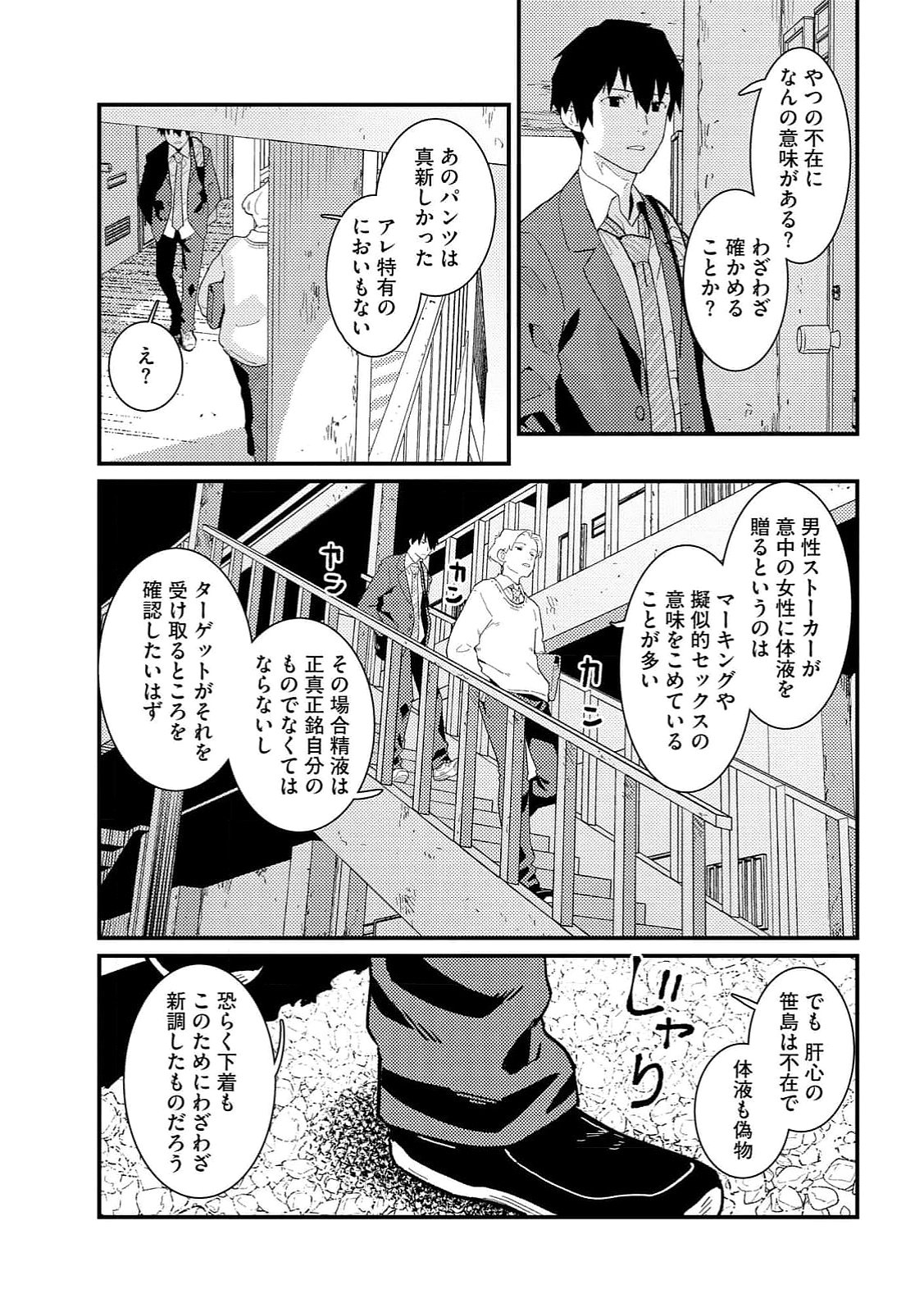 IJOU SHINRI HAN VS MIRAI SHI TANTEI Chapter 13 - Page 11