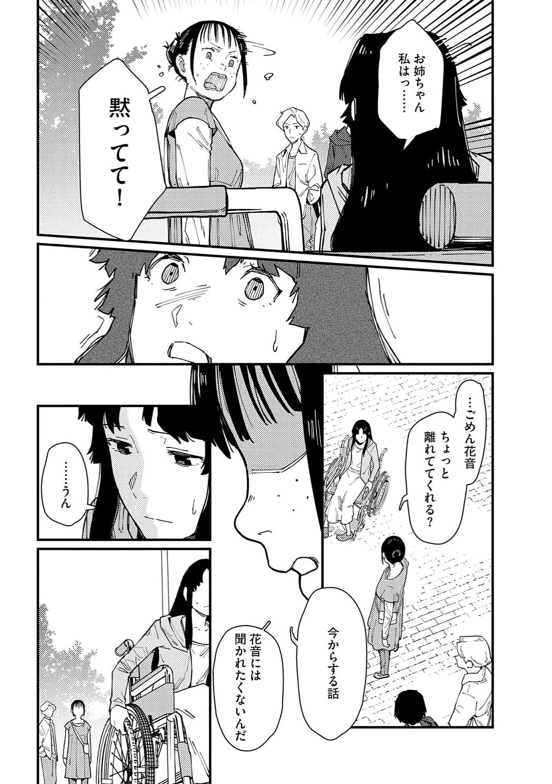 IJOU SHINRI HAN VS MIRAI SHI TANTEI Chapter 15 - Page 20
