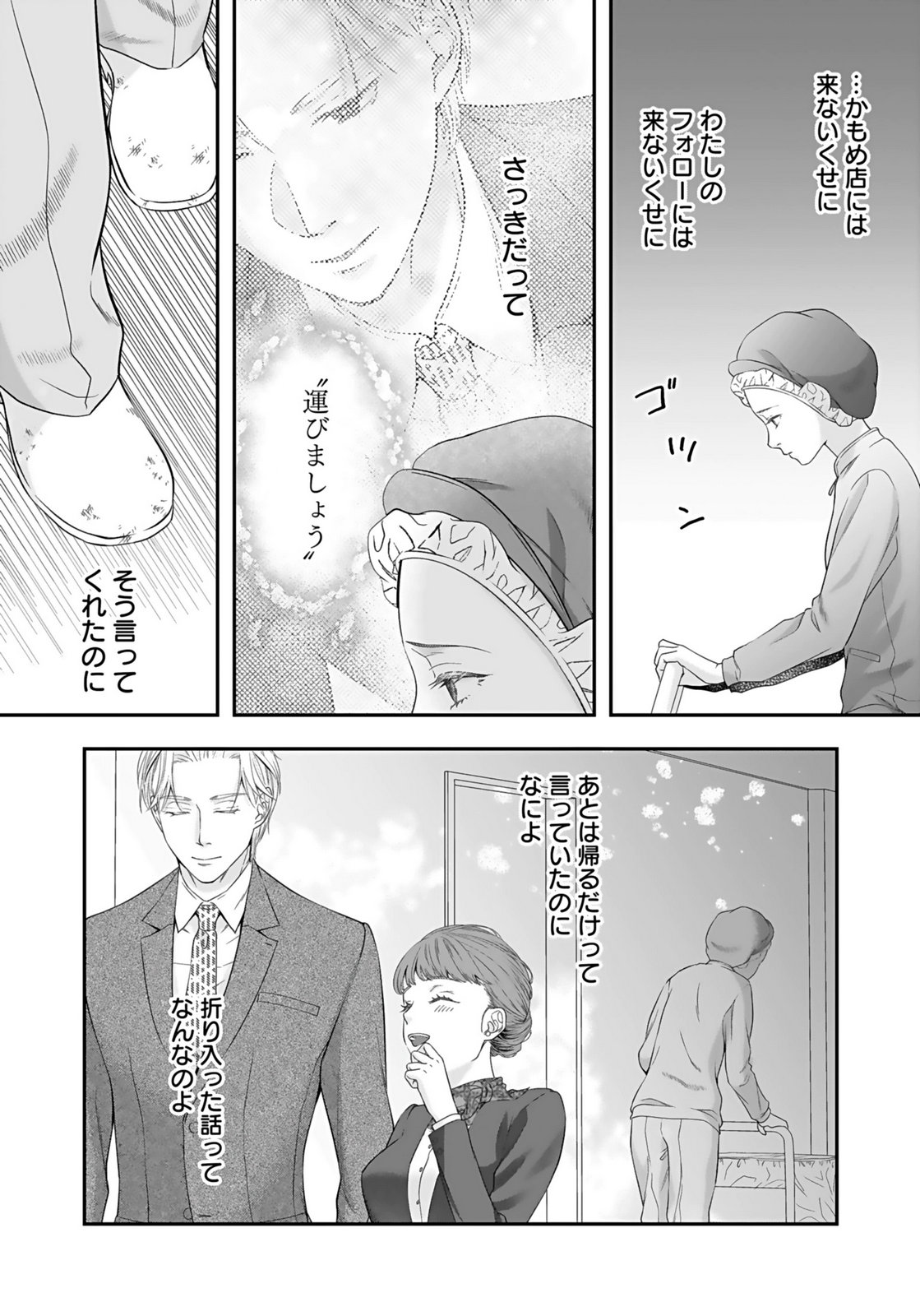 NISHINA-SAN WA NAGAGUTSU WO NUGITAI Chap 5 - Pic 22