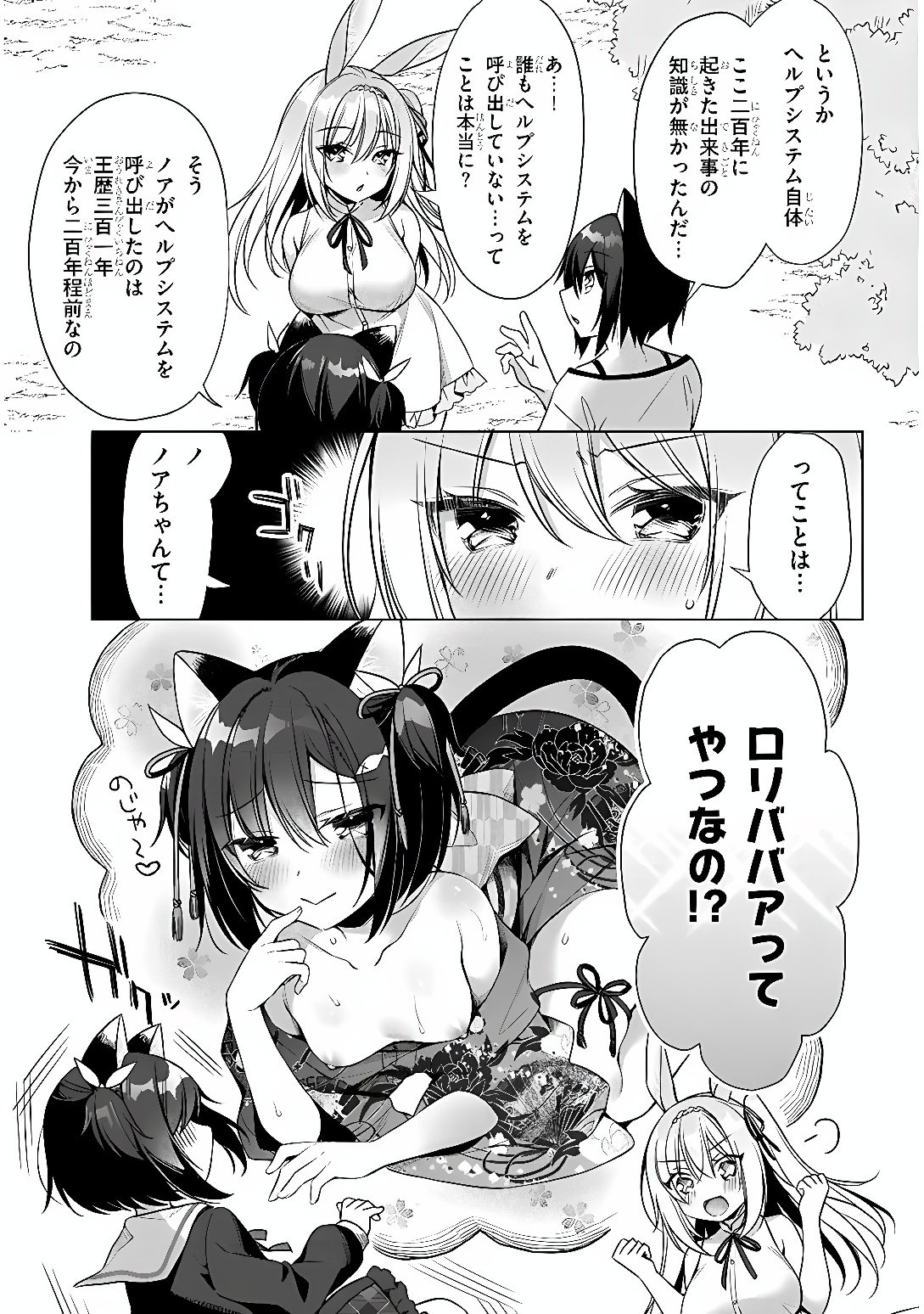 BOKU NO RISOU NO ISEKAI SEIKATSU - TENSEI SHITARA KEMOMIMI MUSUME DARAKE NO SEKAI DE HAREM NI Chap 14 - Pic 7