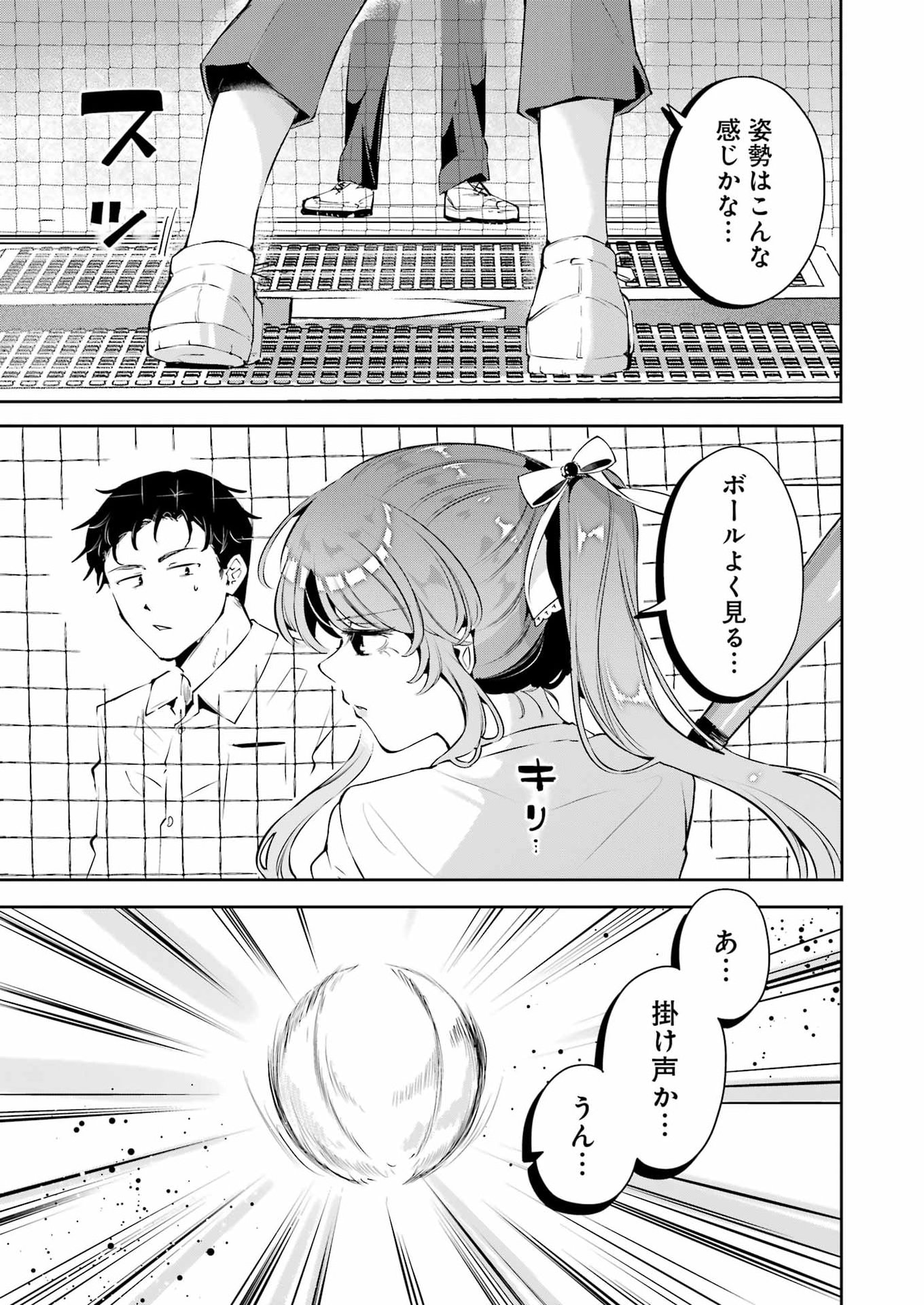 Shuuden Sugitara Nani Shite Asobu? Chap 1 - Pic 31