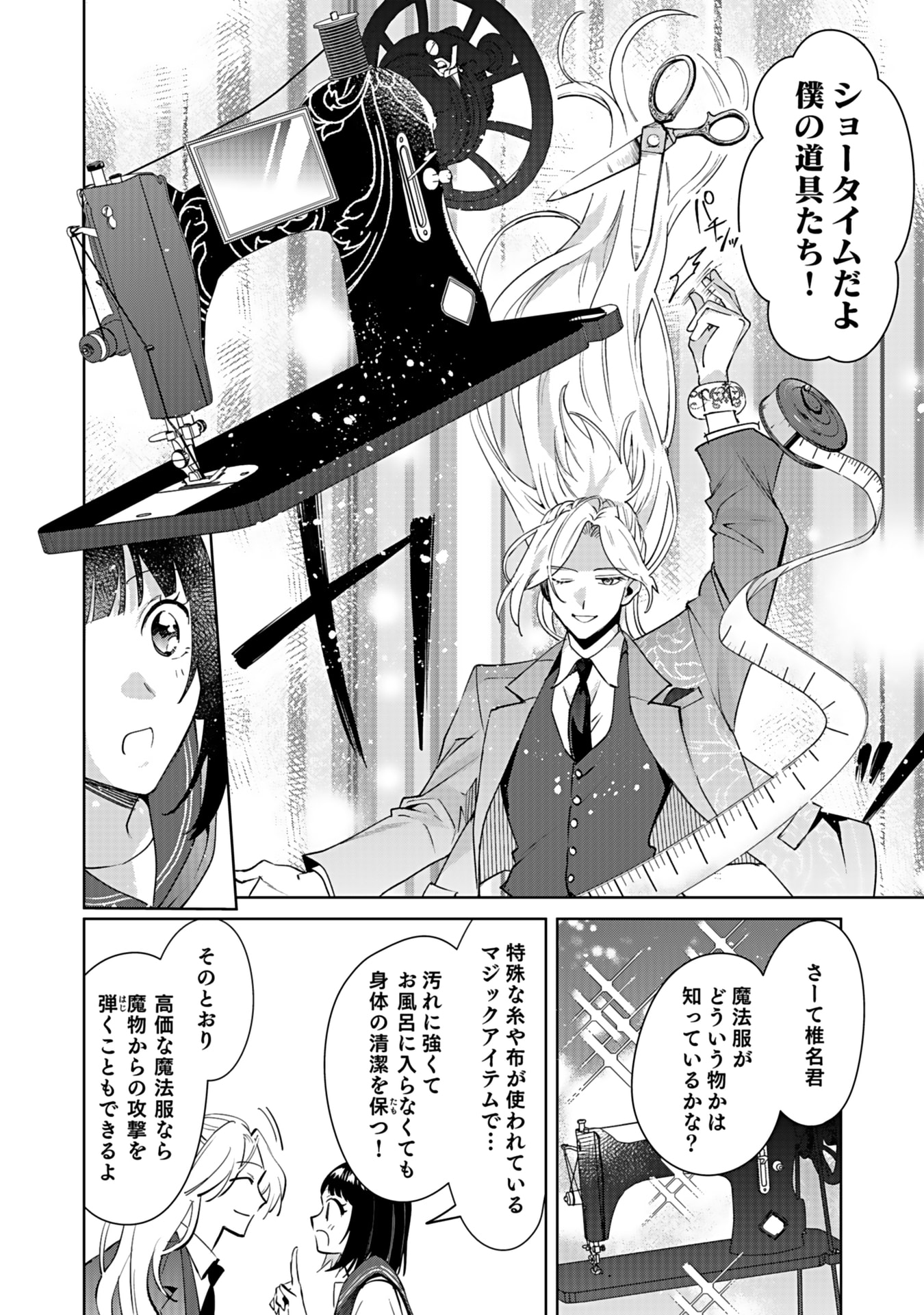 WATASHI, ISEKAI NI KITE MADE REJI UCHI YATTEMASU! Chap 5 - Pic 16