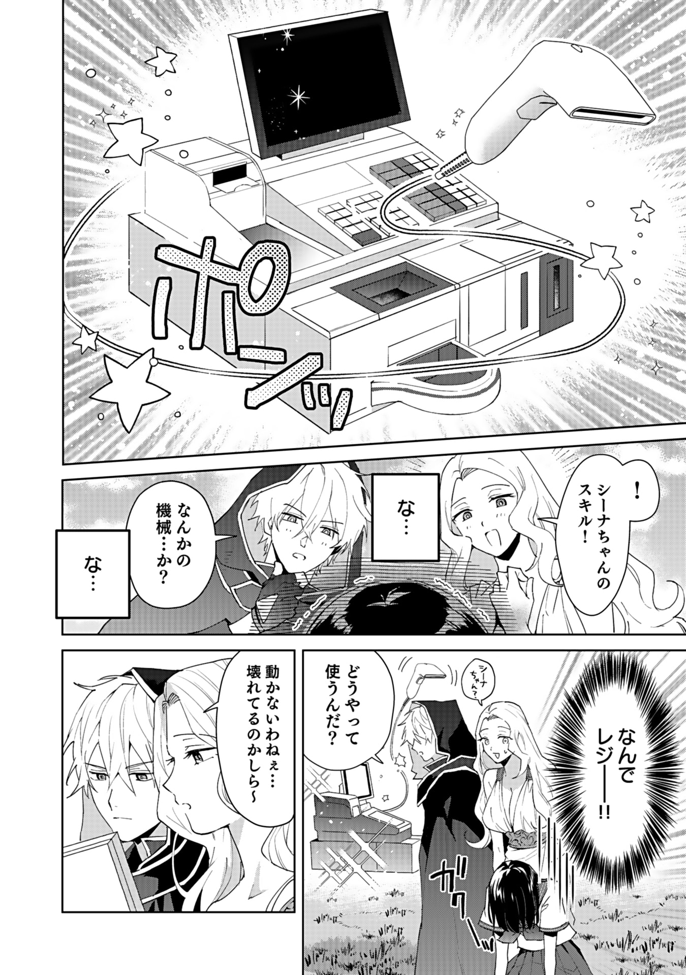WATASHI, ISEKAI NI KITE MADE REJI UCHI YATTEMASU! Chap 1 - Pic 22