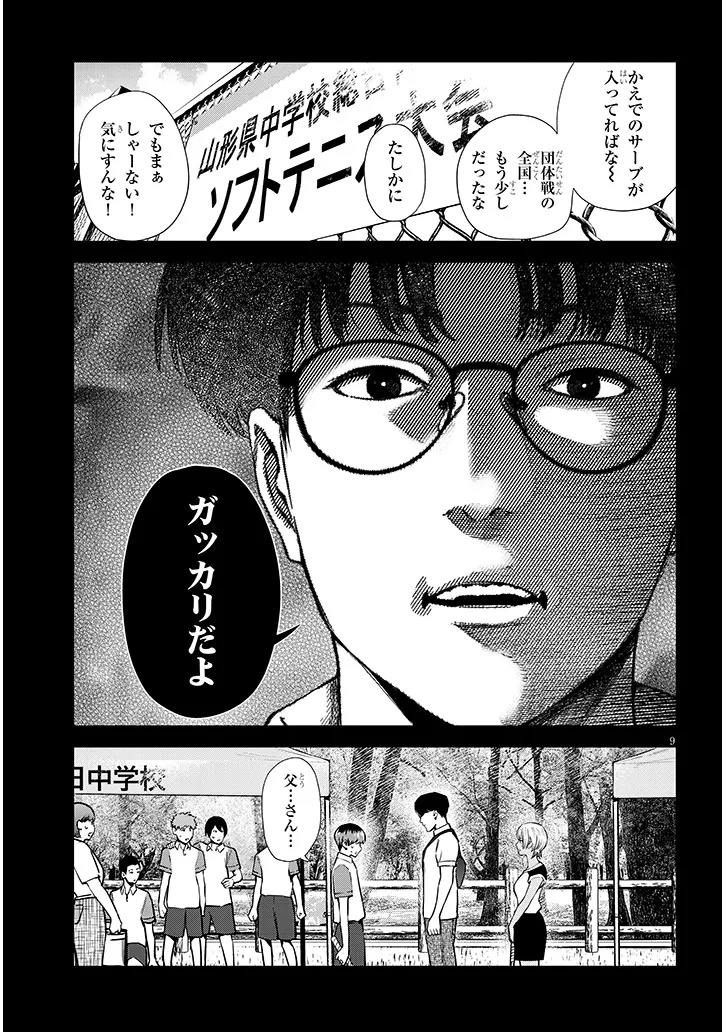 BOKU DAKE NO AMAKUTE KOWAI MANEEJAA SAN TACHI Chap 1 - Pic 9