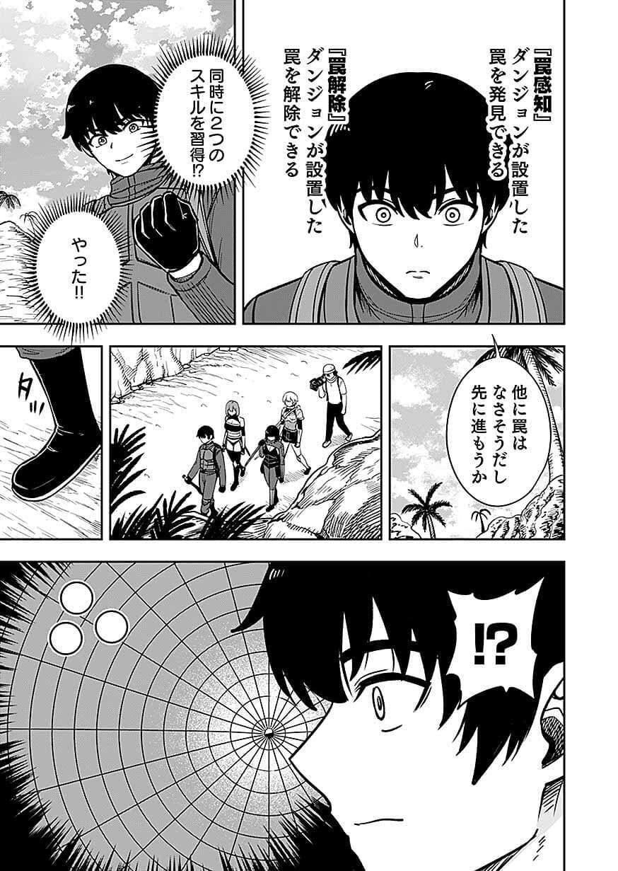 KEIKEN WO SKILL NI SURU BANNOUNA NOURYOUKU WO TE NI IRETE, SAIKYOU NO TANSAKUSHA NI NARIMASHITA - JK TO ISSHO NI DUNGEON TANSAKU DE NARIAGARU Chapter 14 page 15 - nihonkuni.com