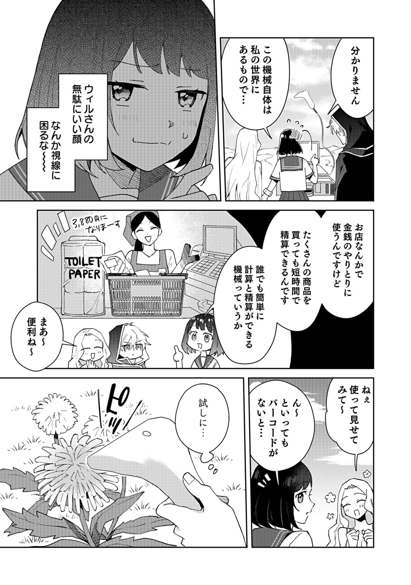 WATASHI, ISEKAI NI KITE MADE REJI UCHI YATTEMASU! Chap 1 - Pic 25