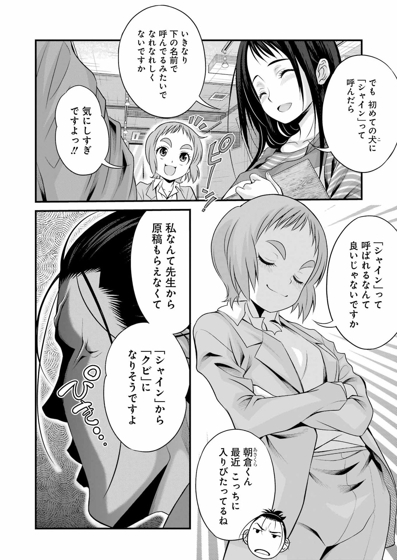 SAKUSHA NO KIMOCHI WO KOTAENASAI Chapter 6 page 8 - nihonkuni.com