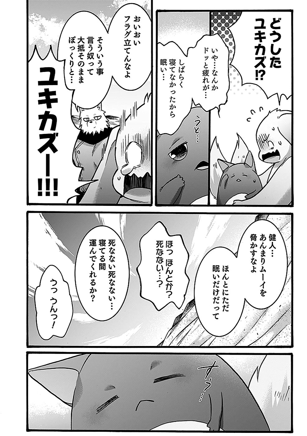 ISEKAI NO SENSHI TOSHITE KUNI NI MANEKARETA KEDO, KOTOWATTE HEISHI KARA HAJIMERU KOTO NI SHITA (MANGA) Chap 47 - Pic 8