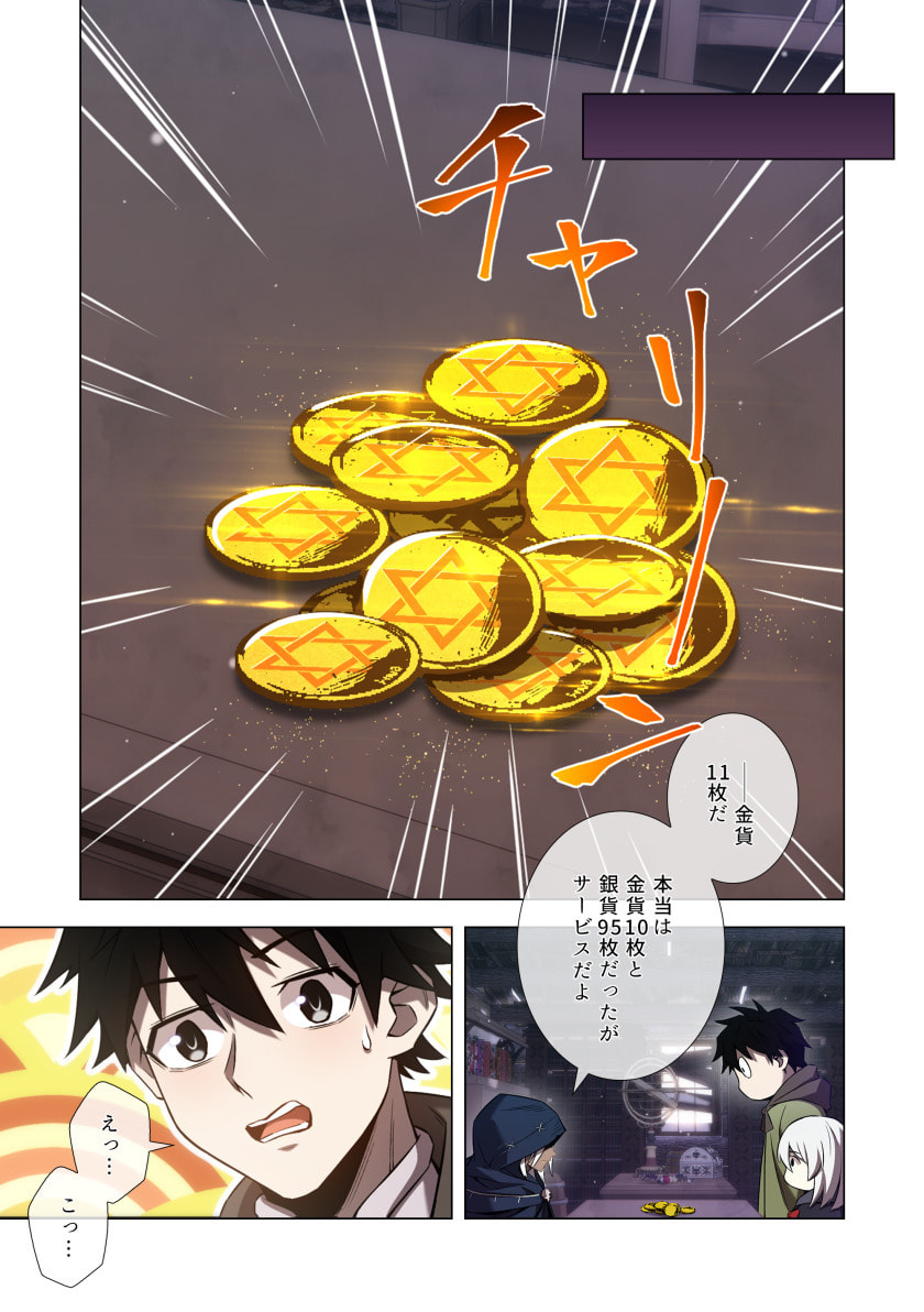 HAZURE ZOKUSEI "HIKARI MAHOU" GA KAKUSEI SHITE LASER GA DEMASHITA Chapter 11 page 31 - nihonkuni.com