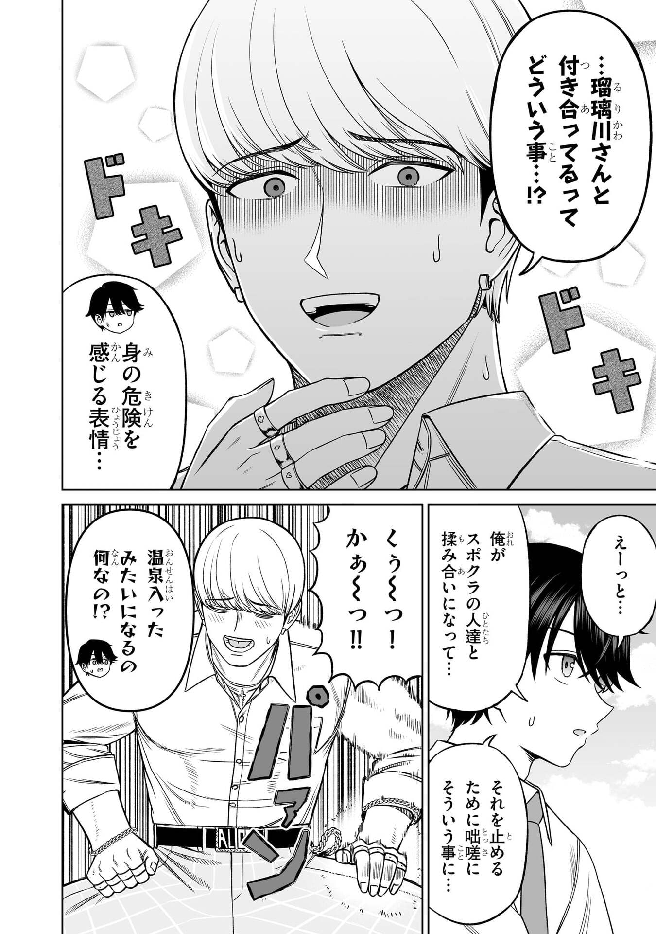 OUJI-SAMA NO TOMODACHI Chap 35 - Pic 6
