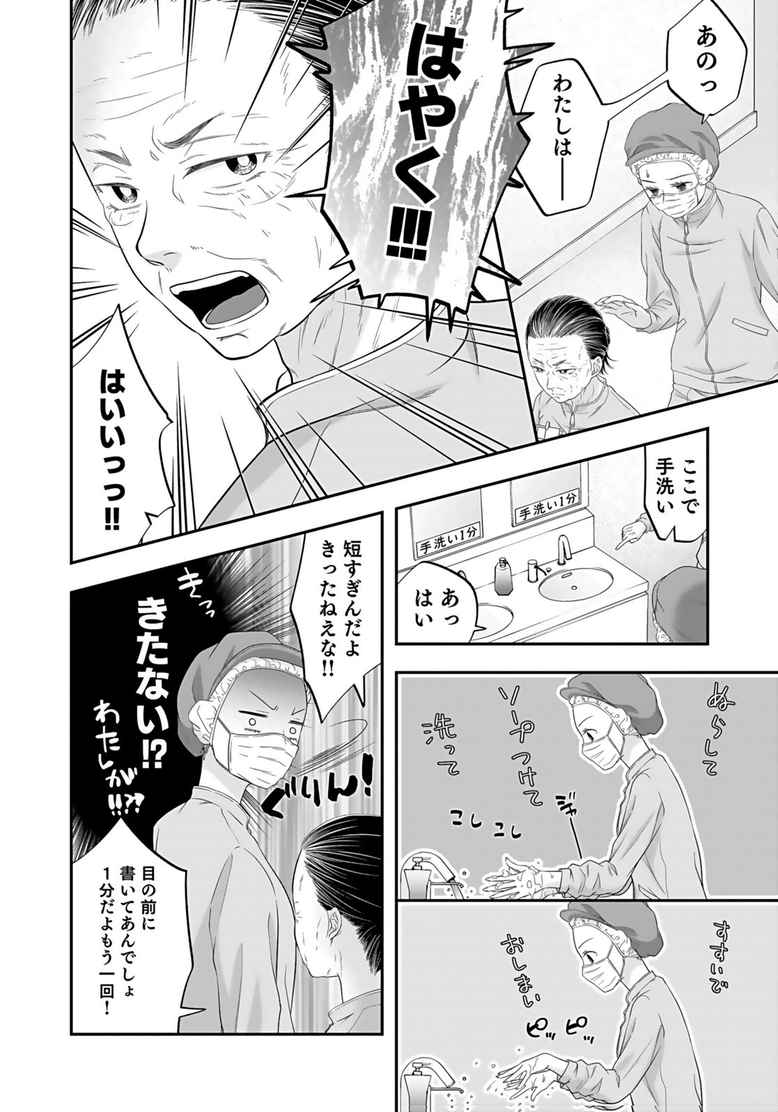 NISHINA-SAN WA NAGAGUTSU WO NUGITAI Chap 3 - Pic 10