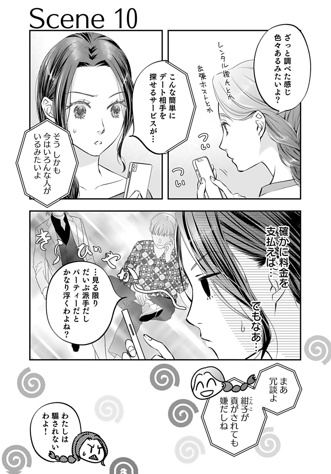 NISHINA-SAN WA NAGAGUTSU WO NUGITAI Chap 10 - Pic 1