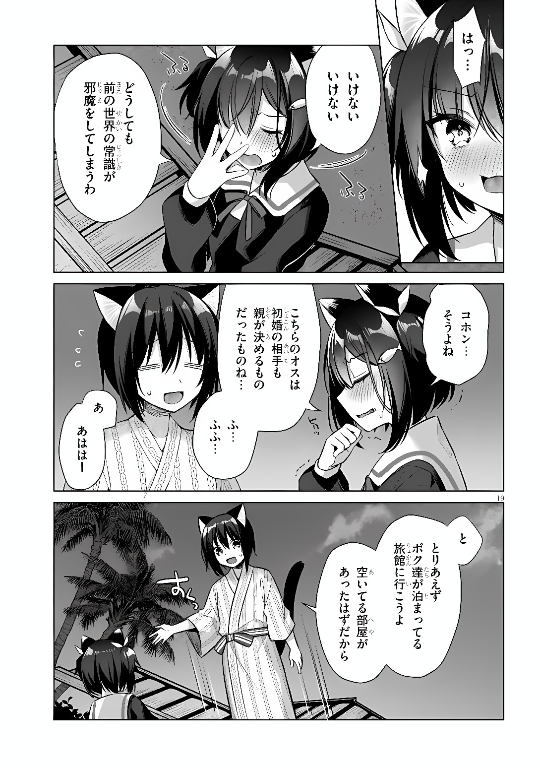 BOKU NO RISOU NO ISEKAI SEIKATSU - TENSEI SHITARA KEMOMIMI MUSUME DARAKE NO SEKAI DE HAREM NI Chap 12 - Pic 19