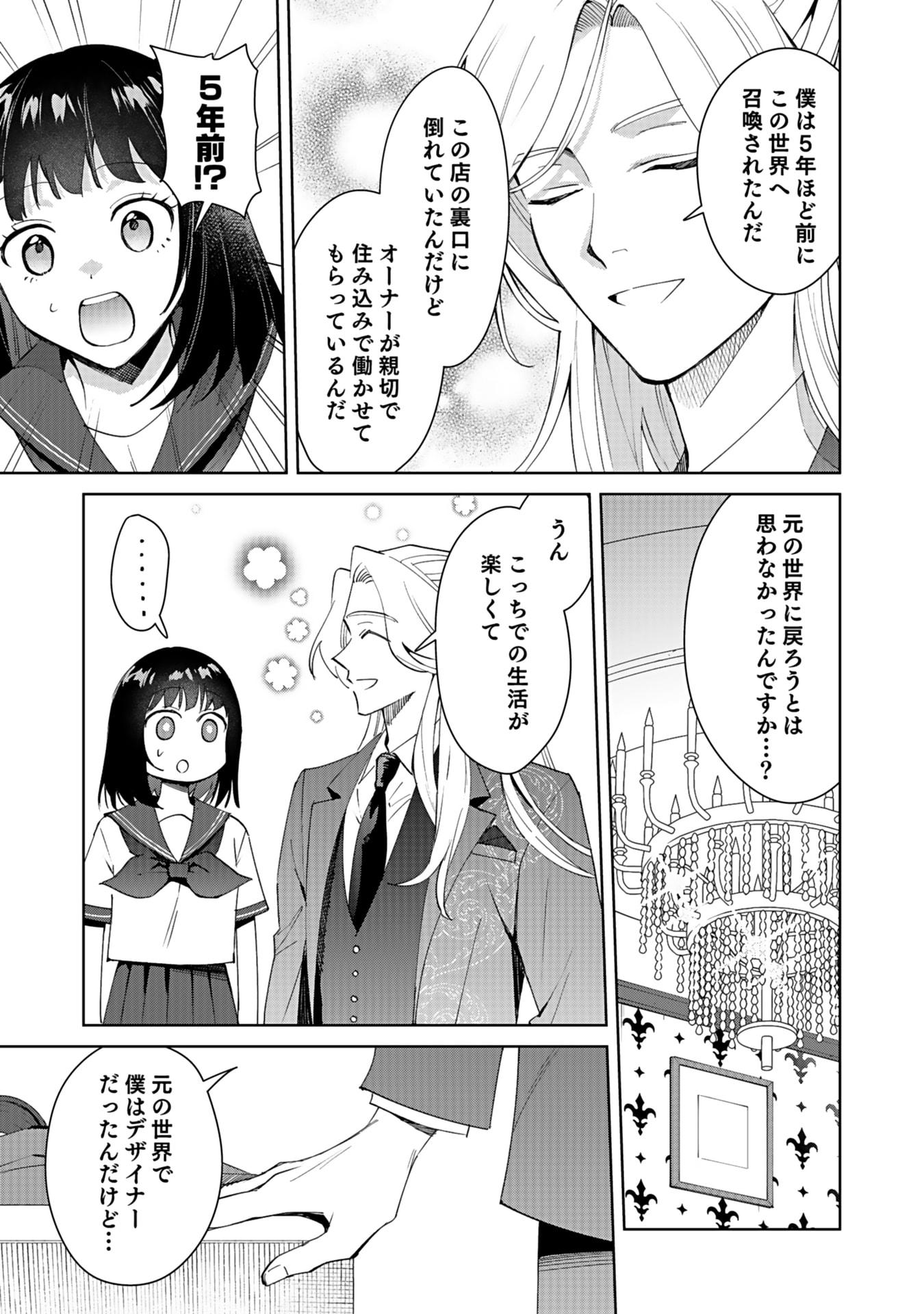 WATASHI, ISEKAI NI KITE MADE REJI UCHI YATTEMASU! Chap 5 - Pic 7
