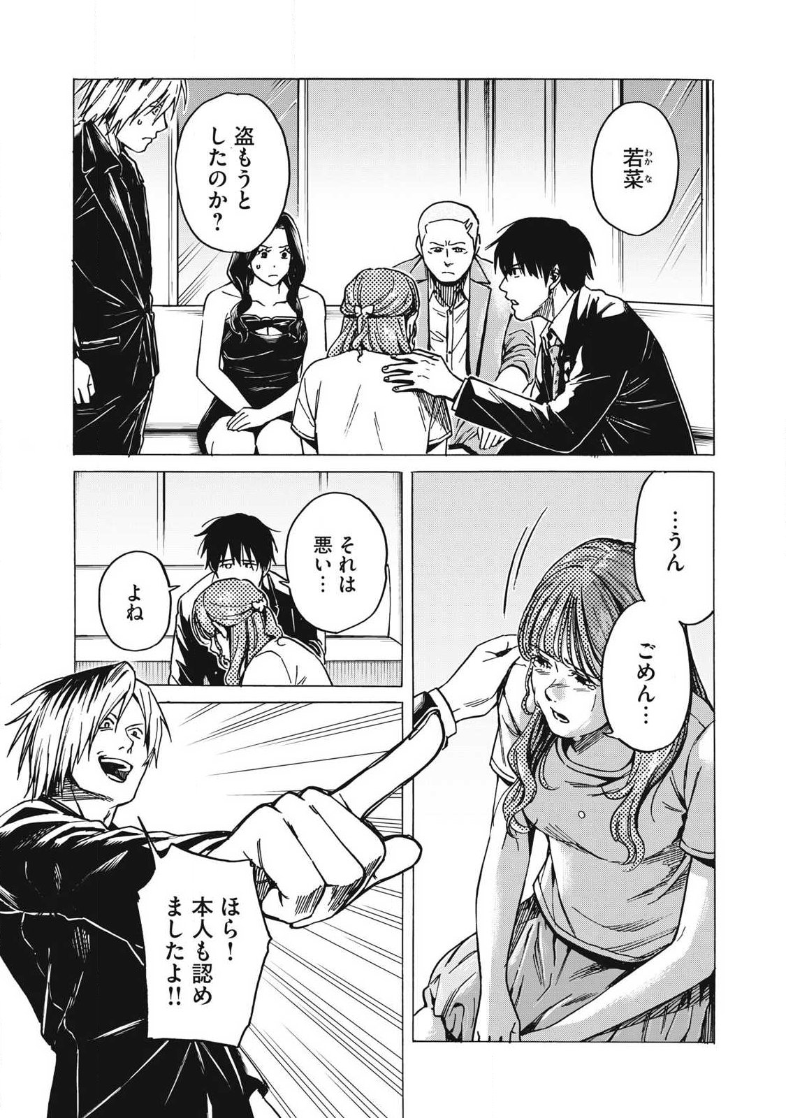 MAKEINU TO LION Chap 23 - Pic 2
