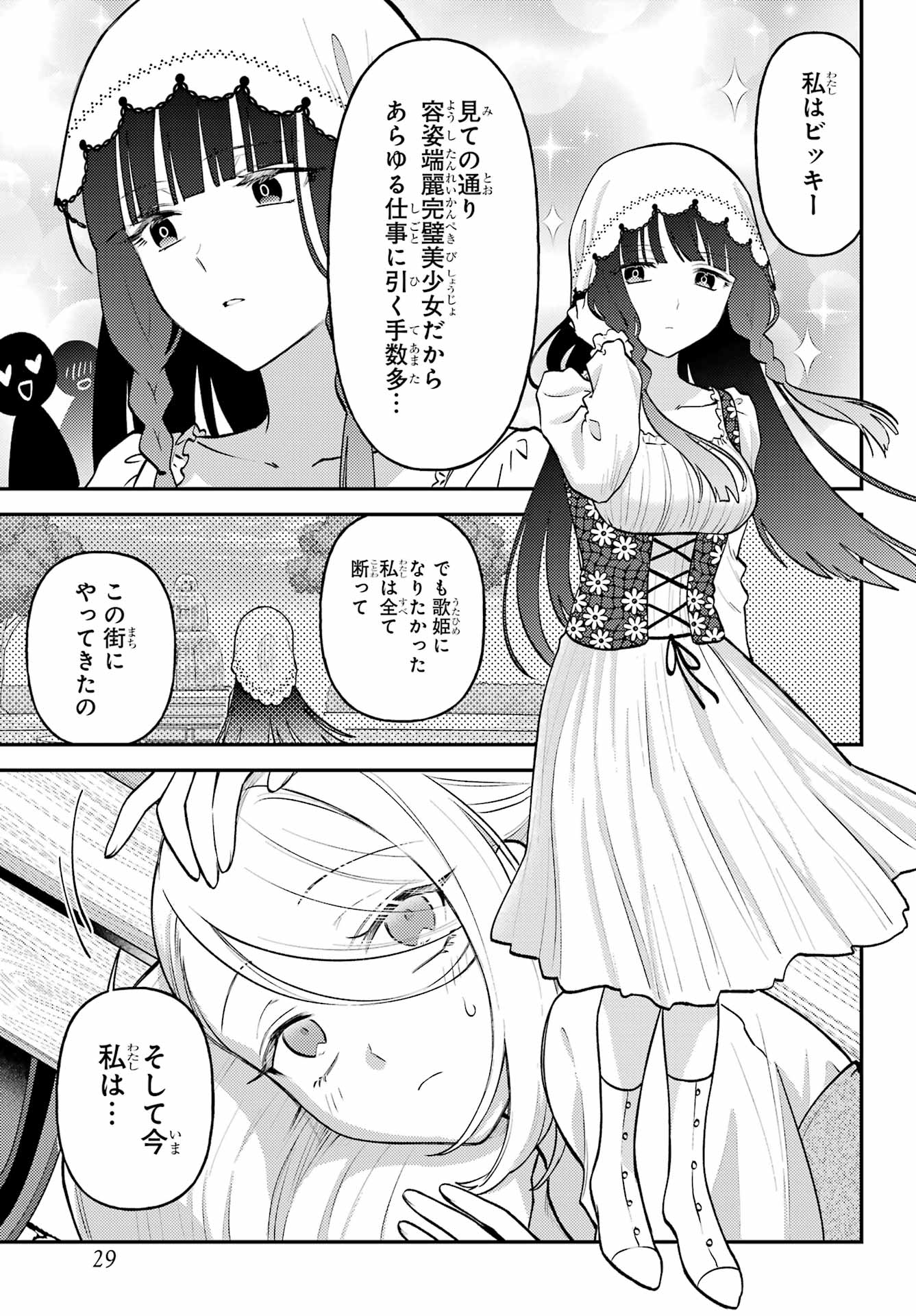 ROUZENBURUKU NO SHIMAI-TEI Chapter 3 - Page 22