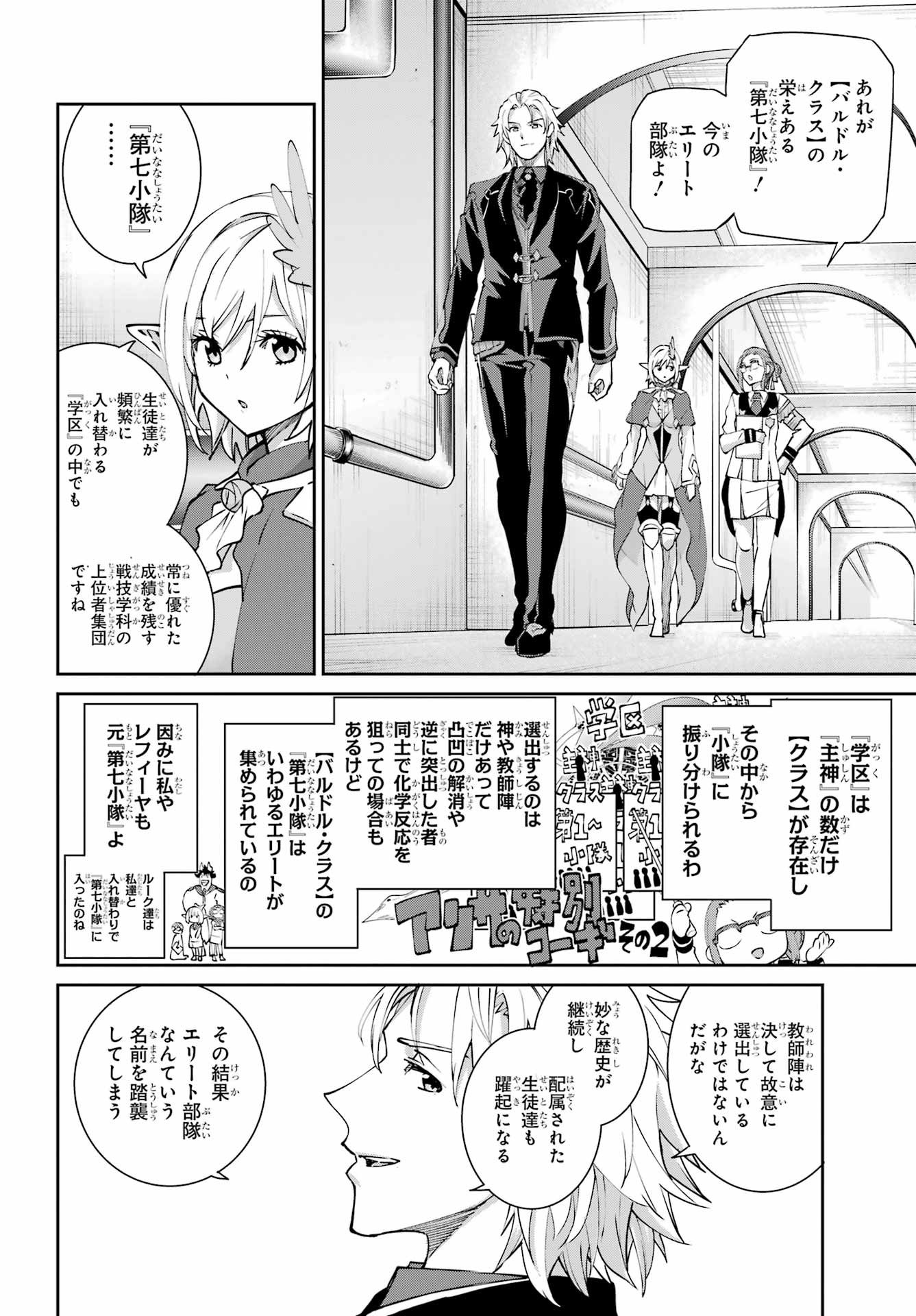 DUNGEON NI DEAI O MOTOMERU NO WA MACHIGATTE IRU DAROU KA GAIDEN - SWORD ORATORIA - RAW Chapter 147 page 2 - nihonkuni.com