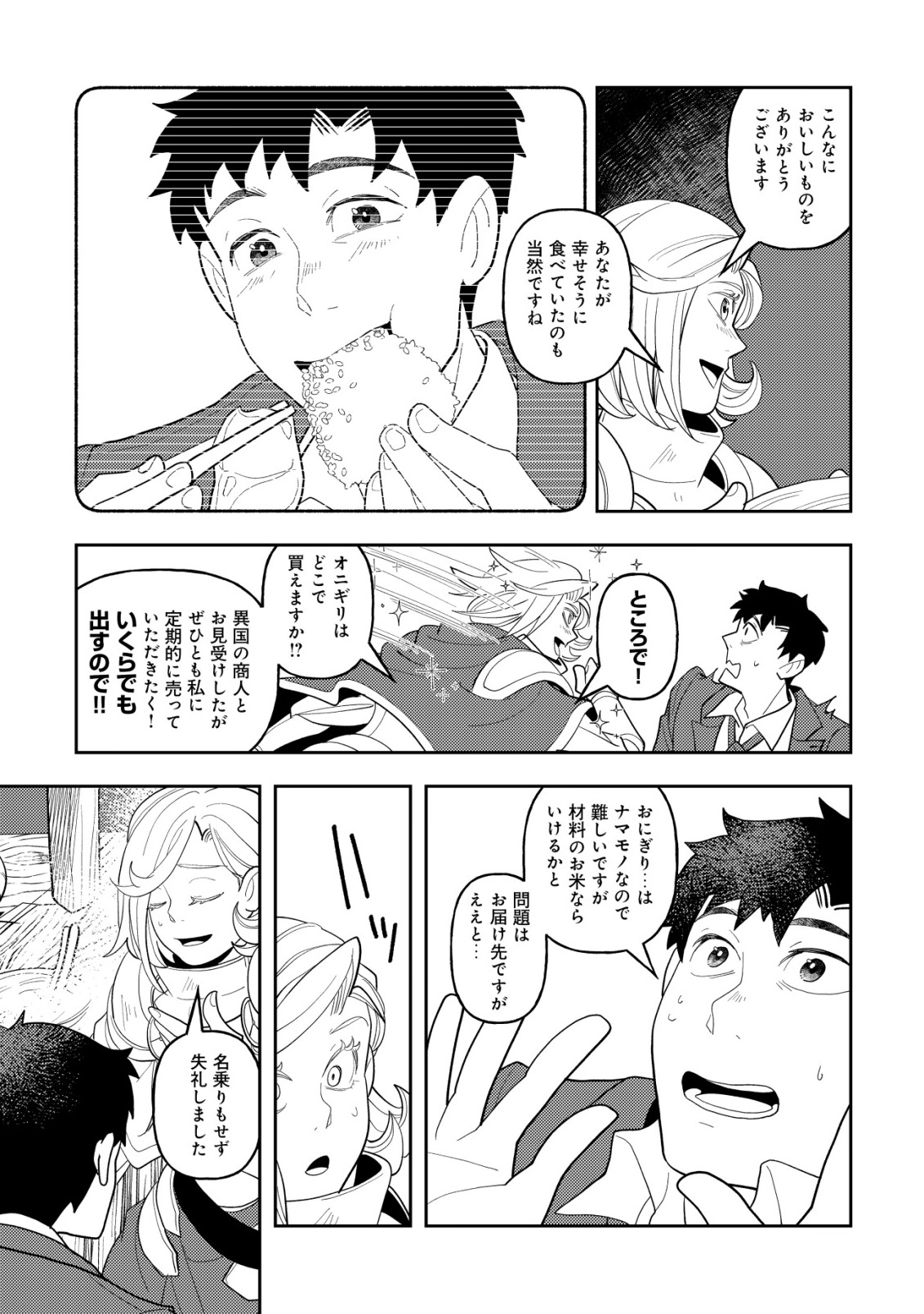 SALARYMAN, ISEKAI DE MESHI WO TABERU Chap 1 - Pic 21