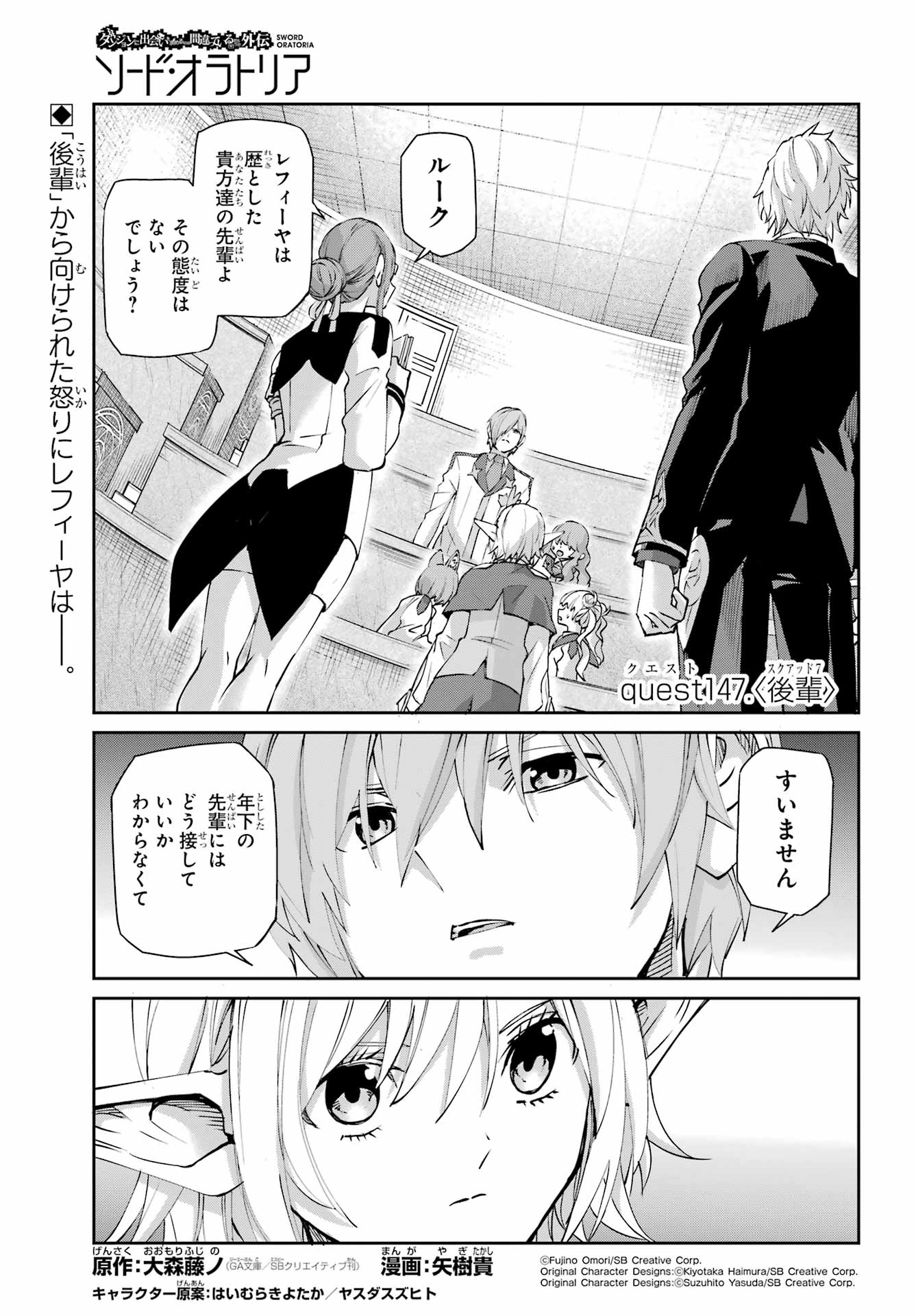 DUNGEON NI DEAI O MOTOMERU NO WA MACHIGATTE IRU DAROU KA GAIDEN - SWORD ORATORIA - RAW Chapter 147 page 1 - nihonkuni.com