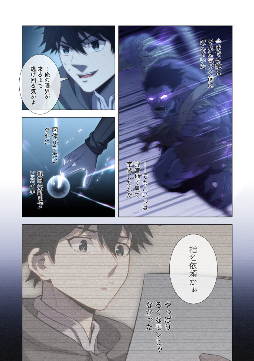 HAZURE ZOKUSEI "HIKARI MAHOU" GA KAKUSEI SHITE LASER GA DEMASHITA Chapter 15 page 18 - nihonkuni.com