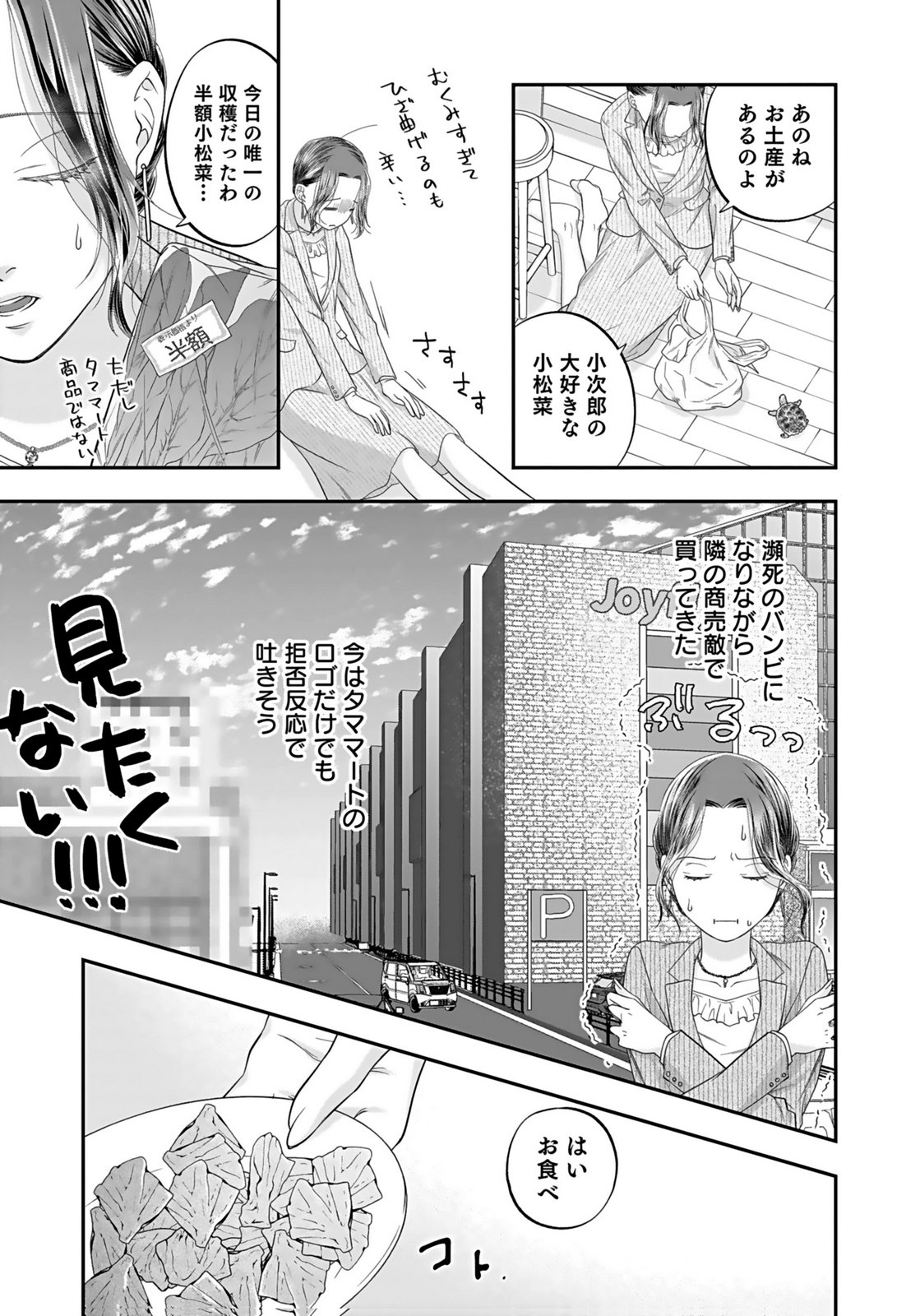 NISHINA-SAN WA NAGAGUTSU WO NUGITAI Chap 3 - Pic 25