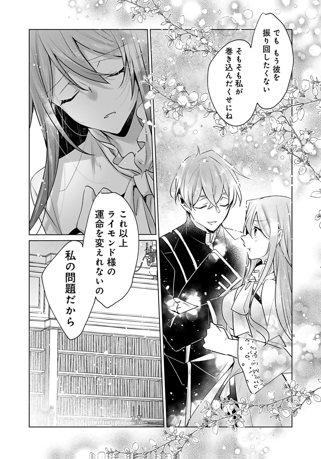 ANATA TO WATASHI NO, GISOU KONYAKU: OSANANAJIMI TO KEIYAKU SHITARA DOKUAI ROUTE NI HAIRIMASHITA Chapter 6 page 6 - nihonkuni.com