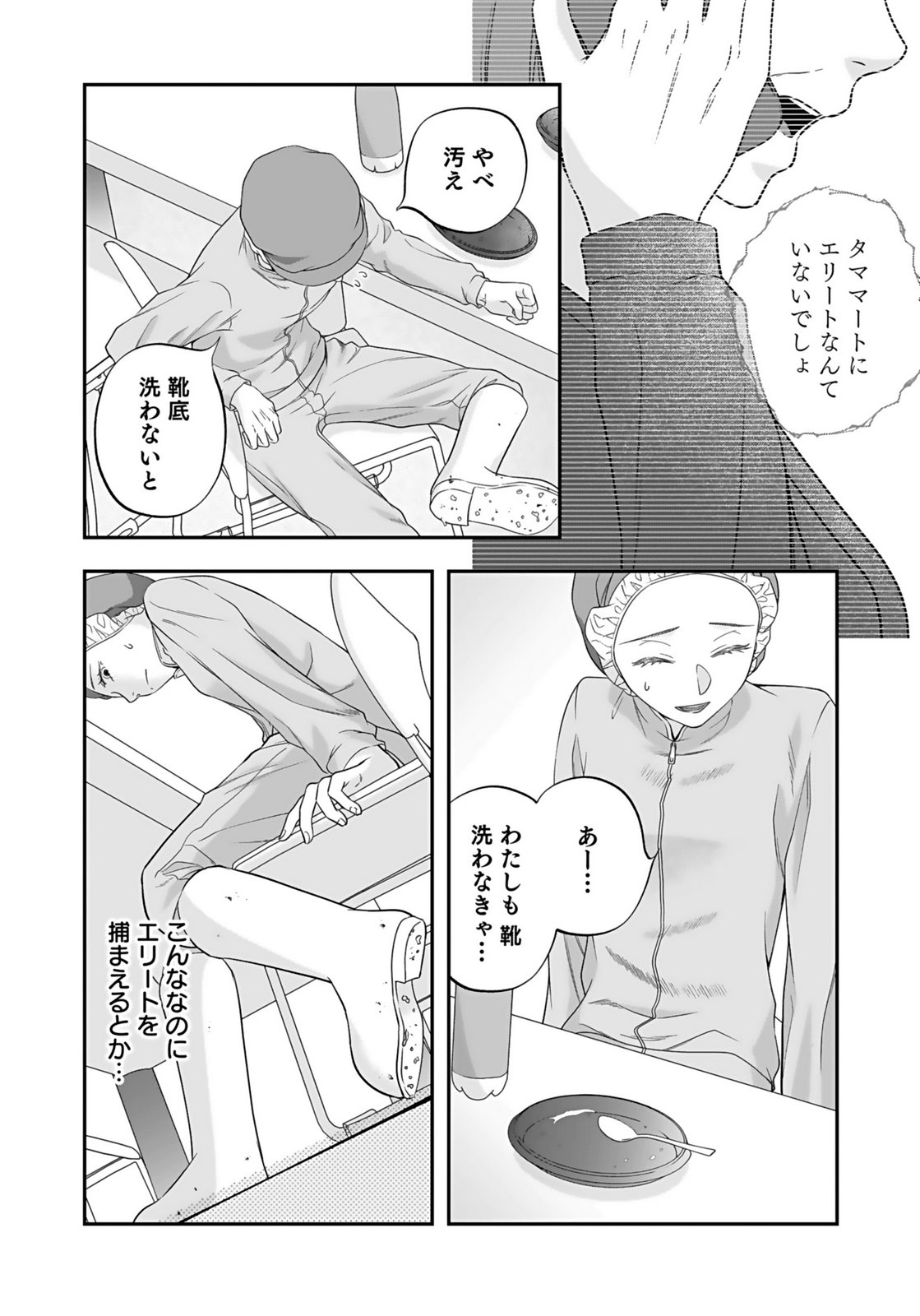 NISHINA-SAN WA NAGAGUTSU WO NUGITAI Chap 6 - Pic 10