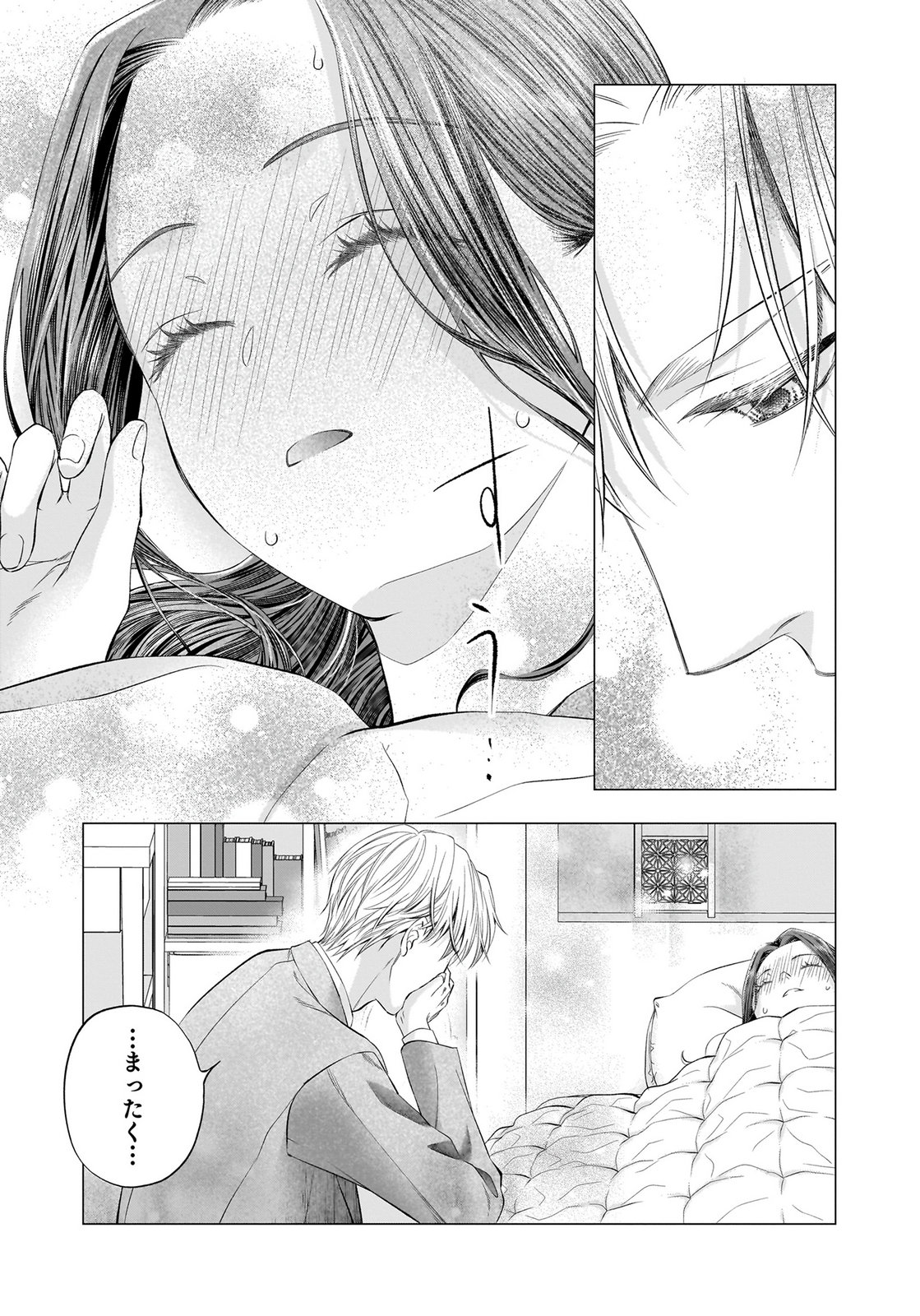 NISHINA-SAN WA NAGAGUTSU WO NUGITAI Chap 13 - Pic 13