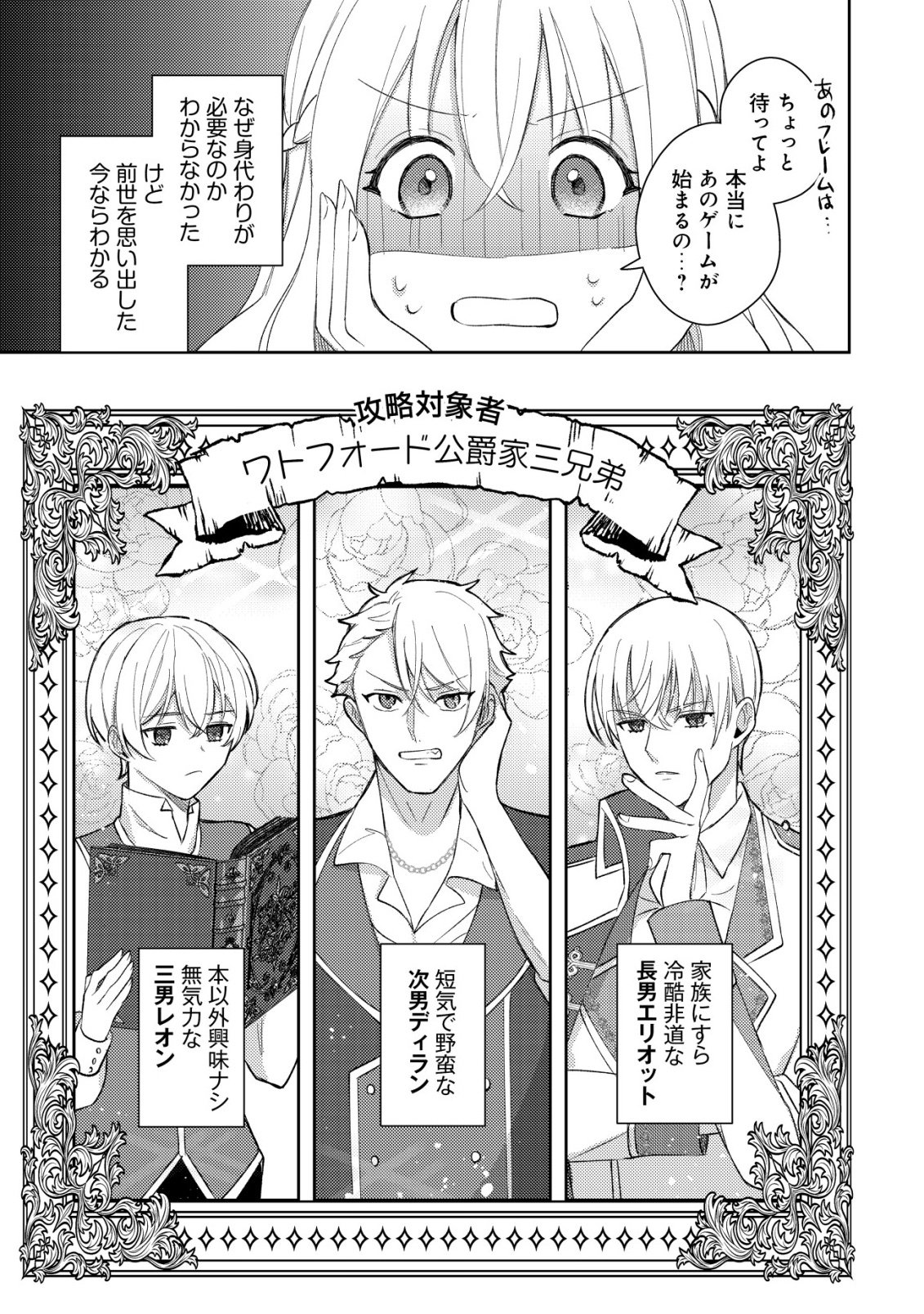 KOURYAKU FUNOU NA KUSOGEE NO HEROINE NI TENSEI SHITE ITA NODE, KOROSARERU MAE NI RIDATSU SHITAI ~DEKIAI ROUTE? NANI SORE?~ Chapter 1 page 15 - nihonkuni.com