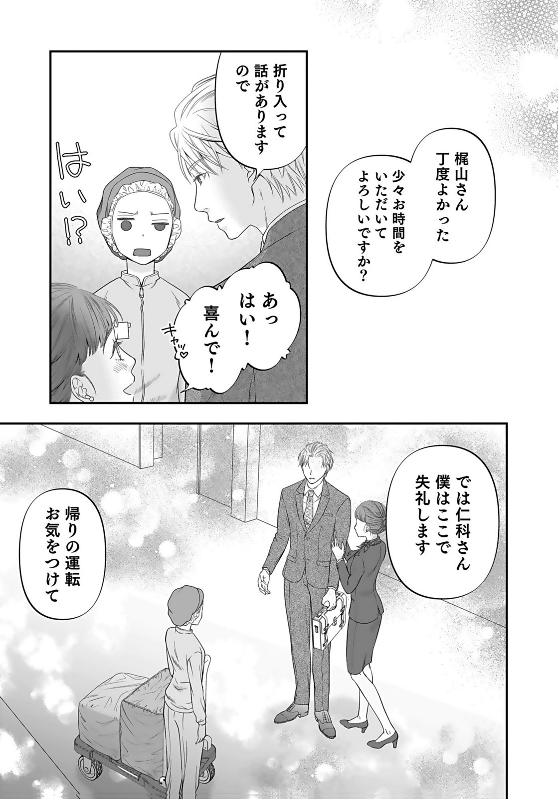 NISHINA-SAN WA NAGAGUTSU WO NUGITAI Chap 5 - Pic 19
