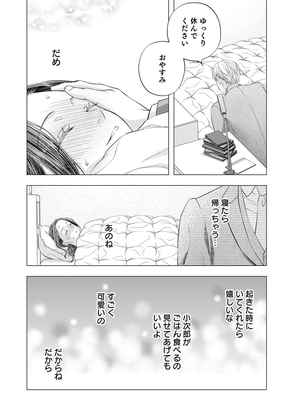 NISHINA-SAN WA NAGAGUTSU WO NUGITAI Chap 13 - Pic 14