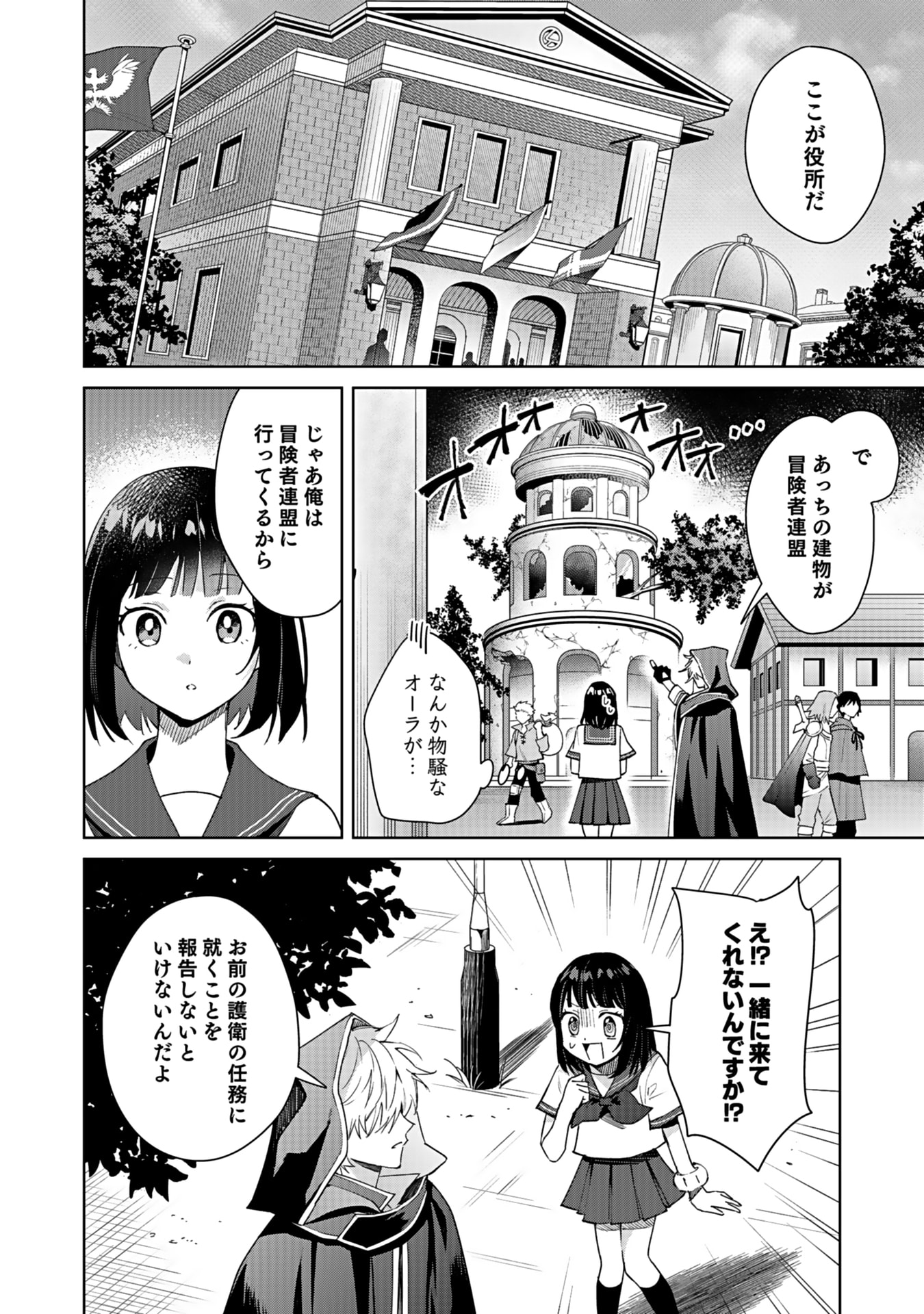WATASHI, ISEKAI NI KITE MADE REJI UCHI YATTEMASU! Chap 3 - Pic 16