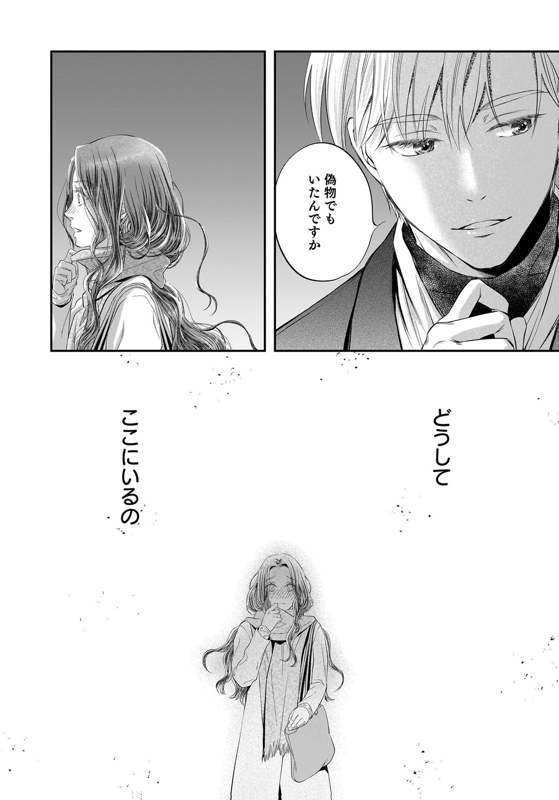NISHINA-SAN WA NAGAGUTSU WO NUGITAI Chap 15 - Pic 34