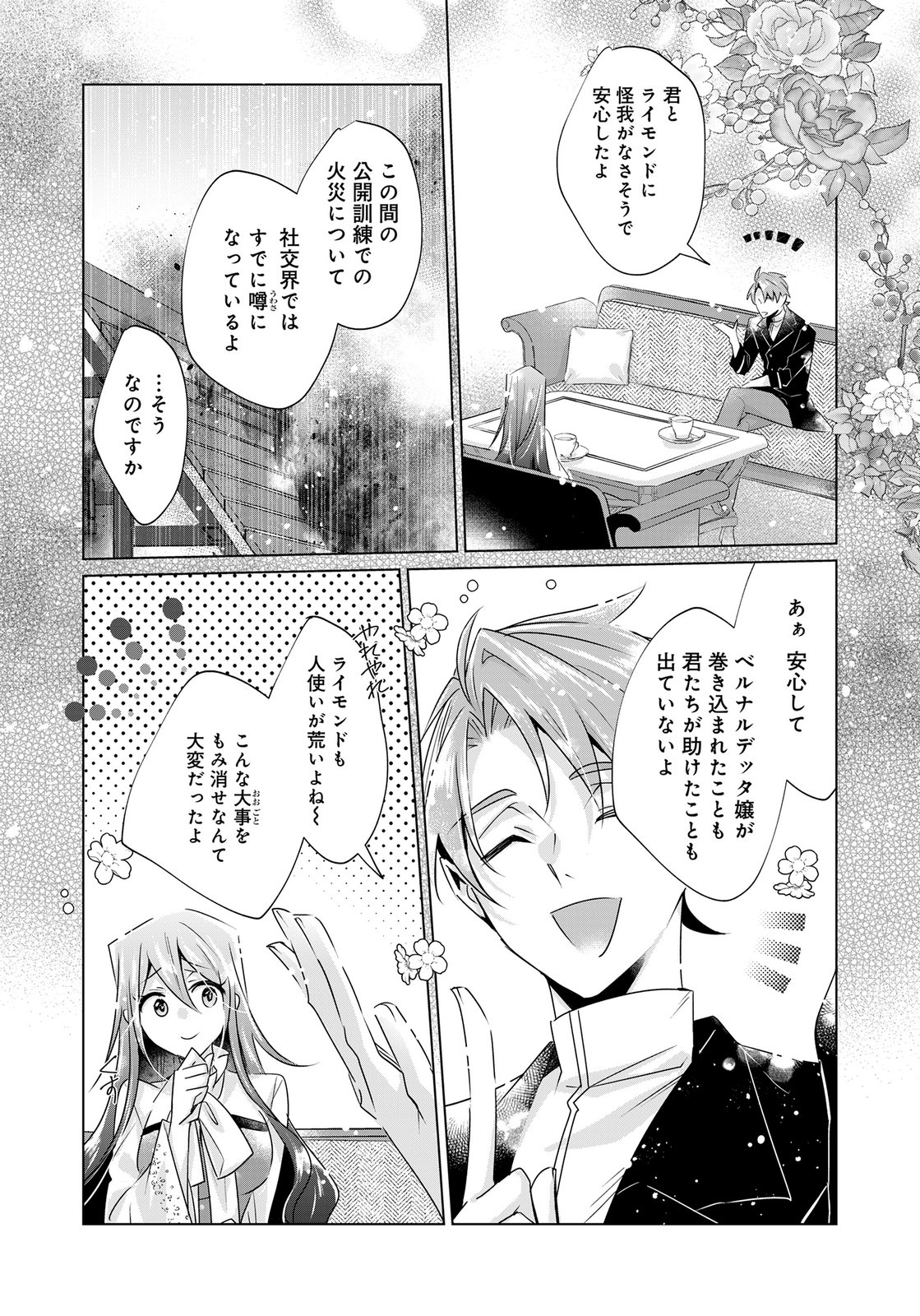 ANATA TO WATASHI NO, GISOU KONYAKU: OSANANAJIMI TO KEIYAKU SHITARA DOKUAI ROUTE NI HAIRIMASHITA Chapter 10 page 23 - nihonkuni.com