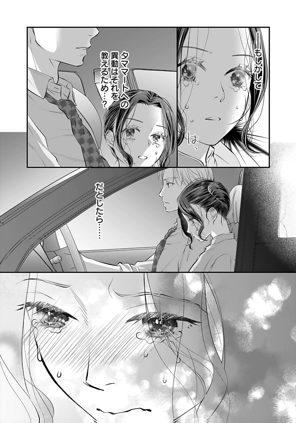 NISHINA-SAN WA NAGAGUTSU WO NUGITAI Chap 8 - Pic 16