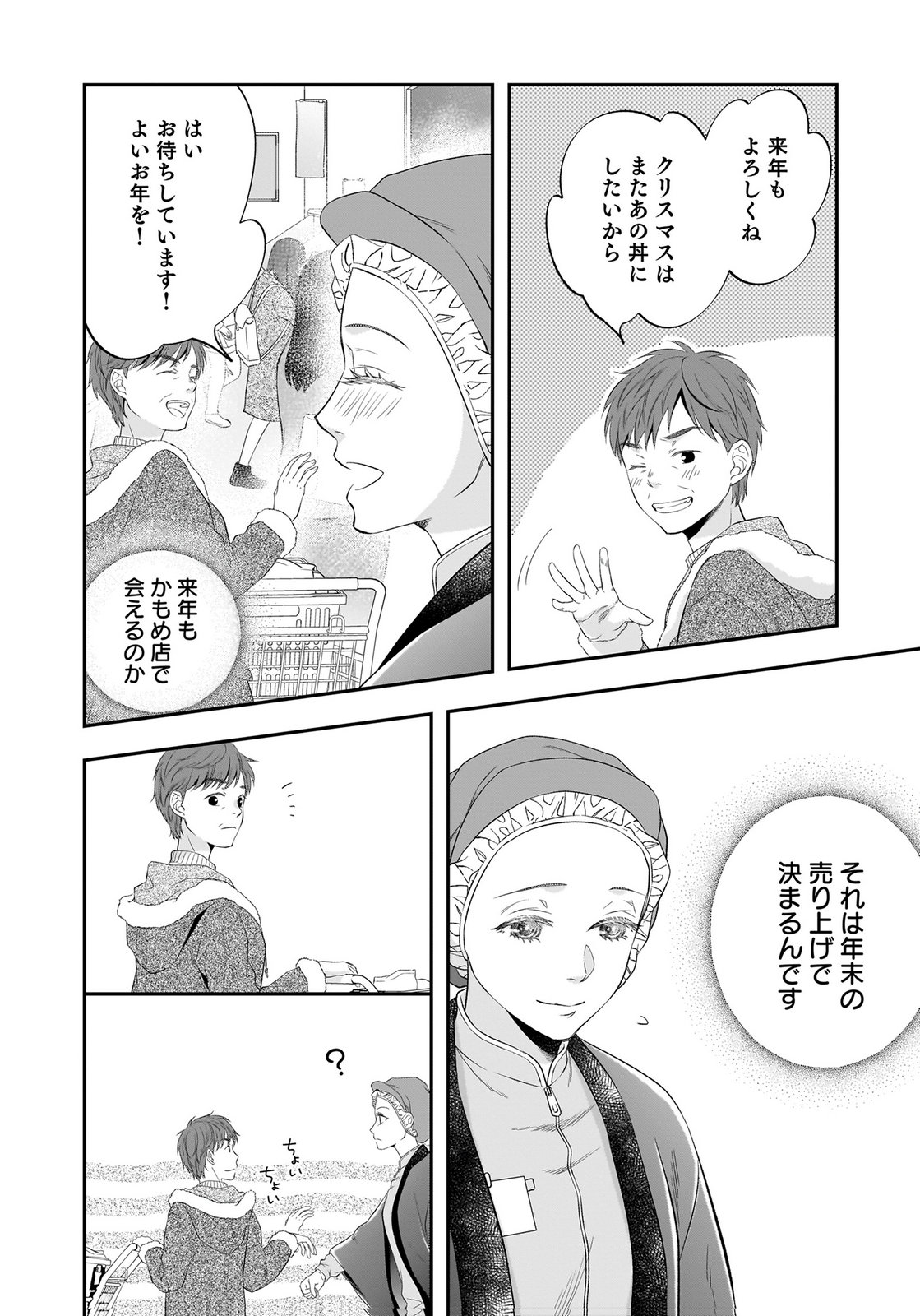 NISHINA-SAN WA NAGAGUTSU WO NUGITAI Chap 15 - Pic 14