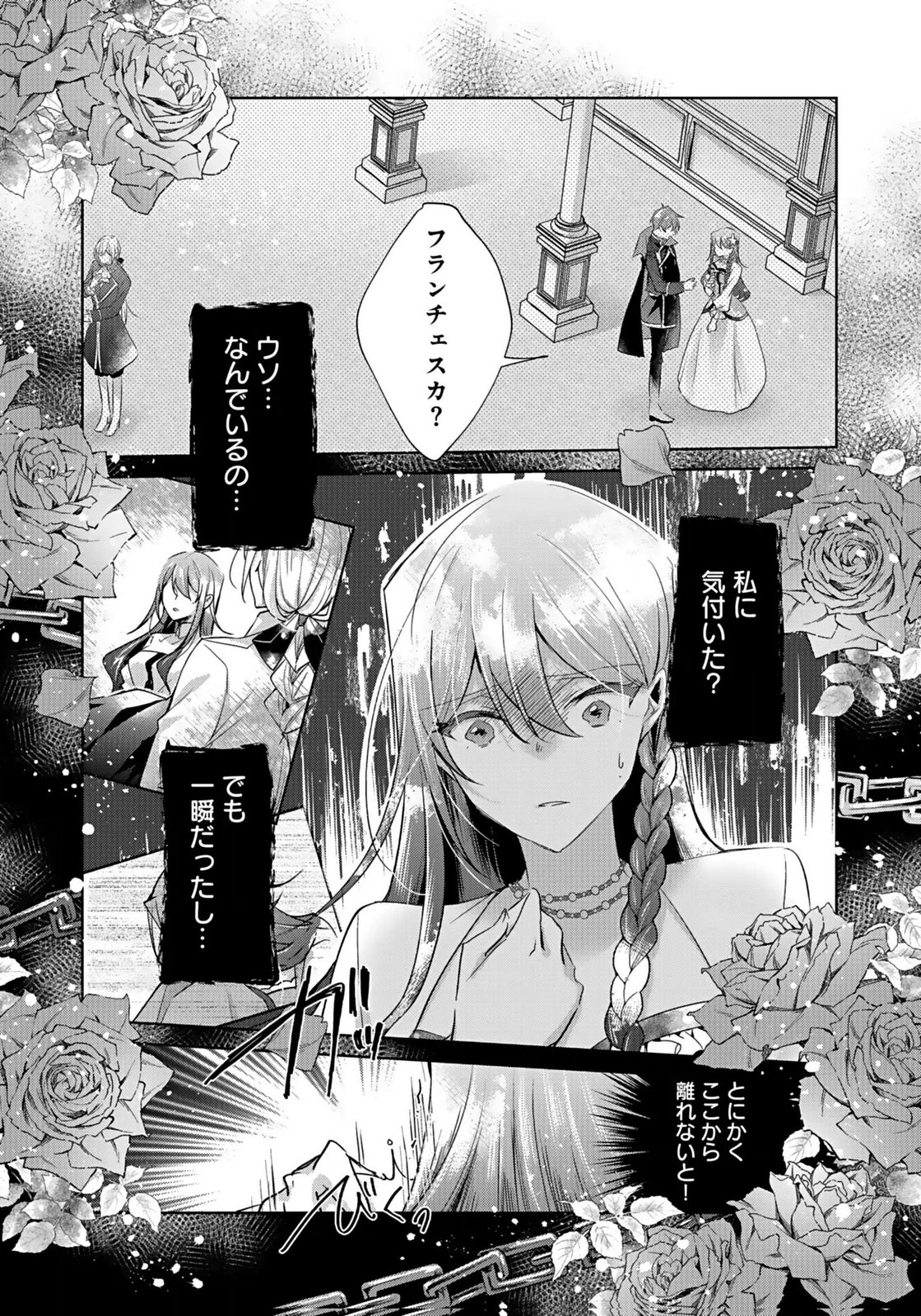 ANATA TO WATASHI NO, GISOU KONYAKU: OSANANAJIMI TO KEIYAKU SHITARA DOKUAI ROUTE NI HAIRIMASHITA Chapter 3 page 19 - nihonkuni.com