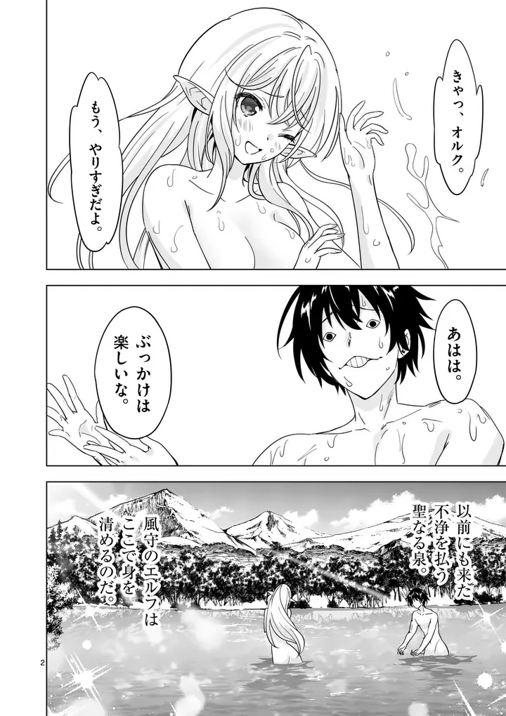 SHIJOU SAIKYOU OUKU-SAN NO TANOSHII TANETSUKE HAREM UZUKURI (MANGA) - RAW Chap 142 - Pic 2