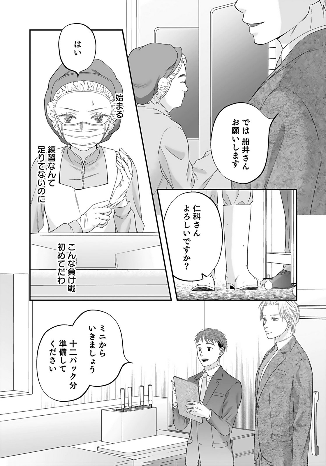 NISHINA-SAN WA NAGAGUTSU WO NUGITAI Chap 6 - Pic 16