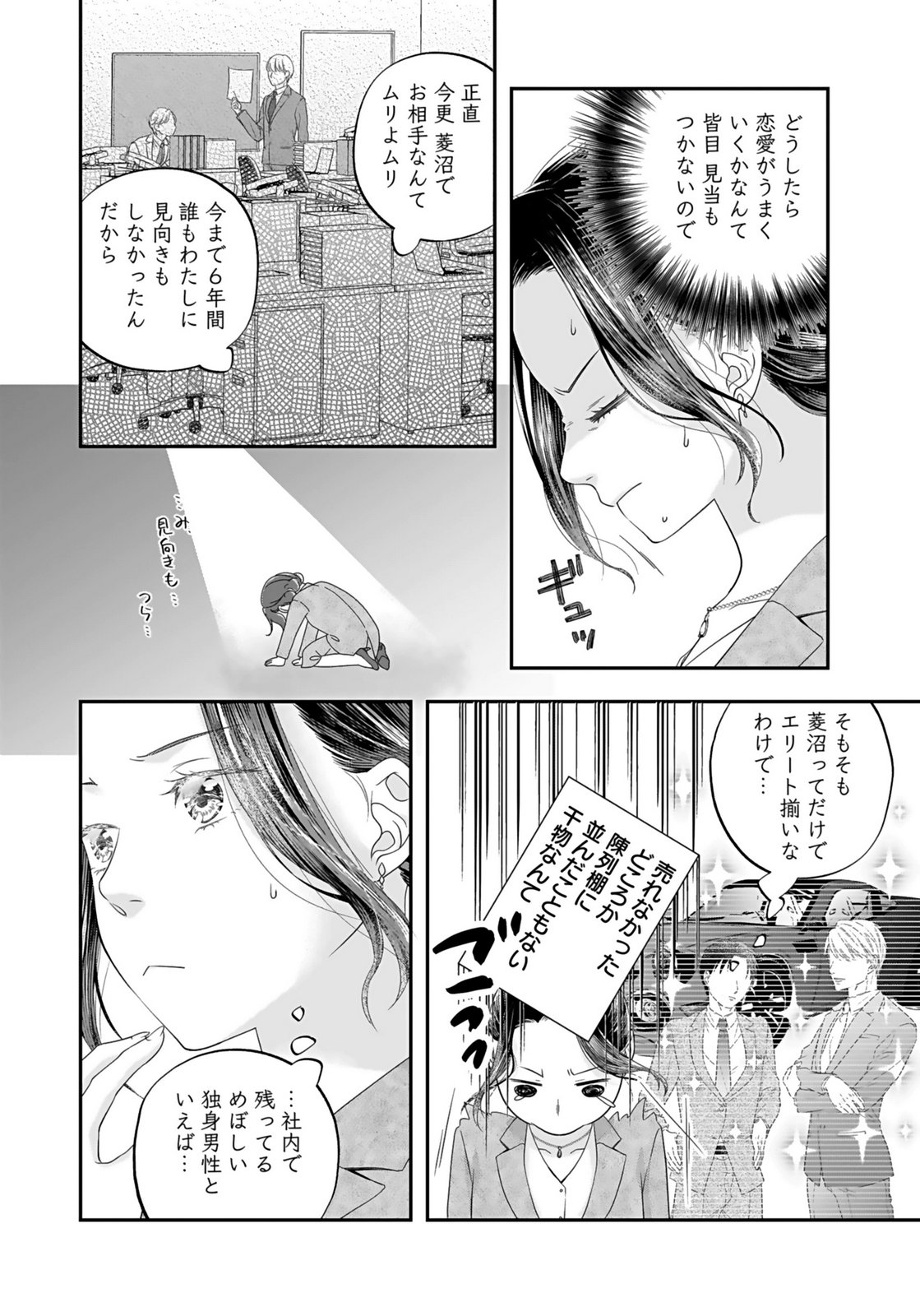 NISHINA-SAN WA NAGAGUTSU WO NUGITAI Chap 1 - Pic 12