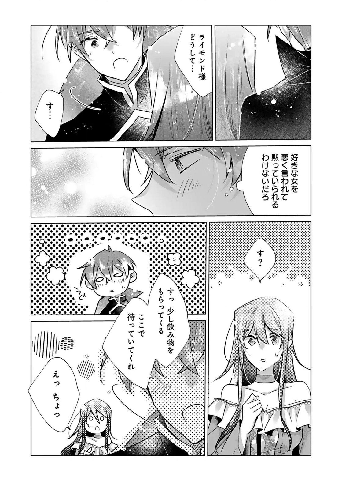 ANATA TO WATASHI NO, GISOU KONYAKU: OSANANAJIMI TO KEIYAKU SHITARA DOKUAI ROUTE NI HAIRIMASHITA Chapter 5 page 7 - nihonkuni.com