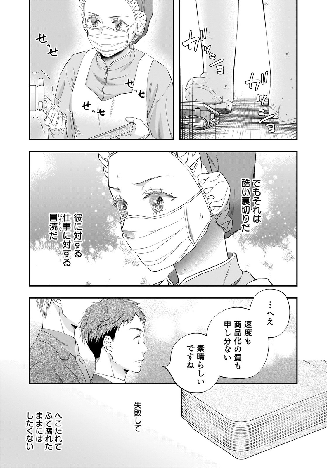 NISHINA-SAN WA NAGAGUTSU WO NUGITAI Chap 13 - Pic 23