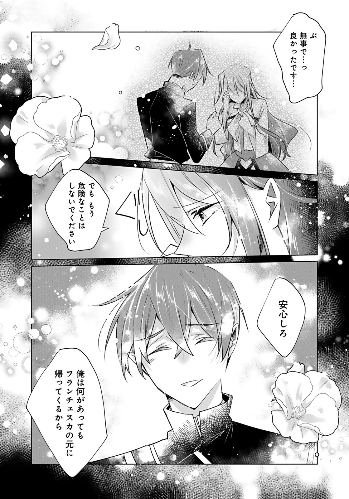 ANATA TO WATASHI NO, GISOU KONYAKU: OSANANAJIMI TO KEIYAKU SHITARA DOKUAI ROUTE NI HAIRIMASHITA Chapter 8 page 21 - nihonkuni.com