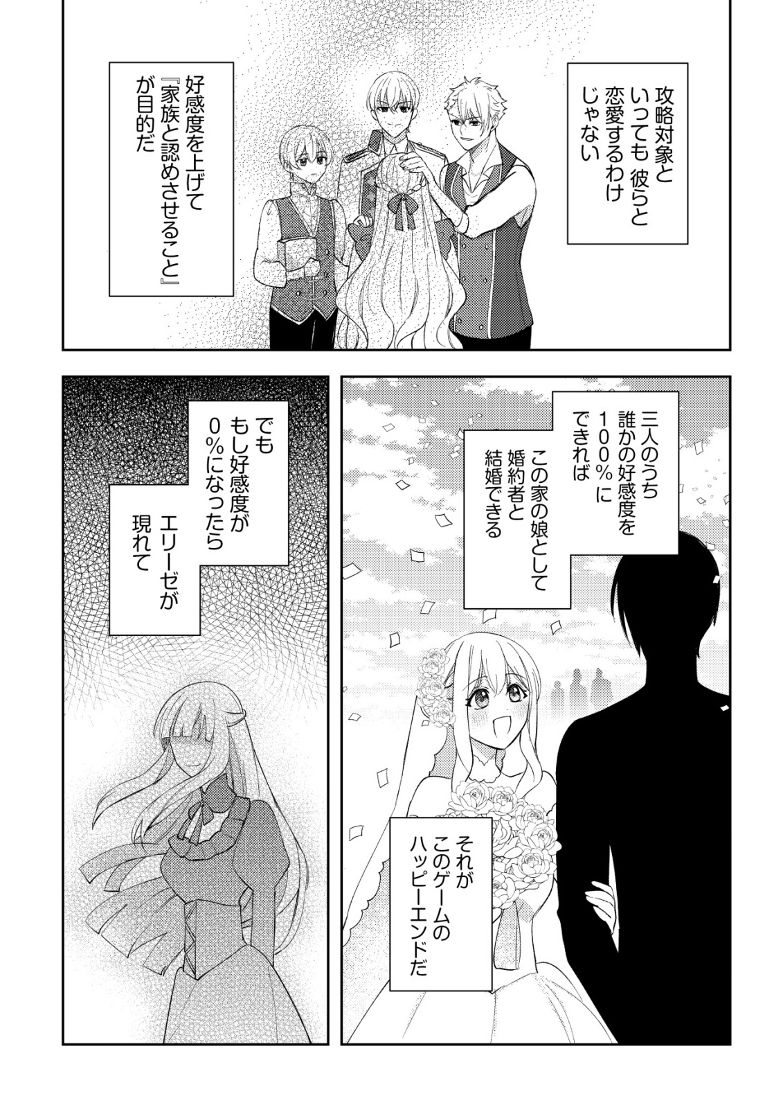 KOURYAKU FUNOU NA KUSOGEE NO HEROINE NI TENSEI SHITE ITA NODE, KOROSARERU MAE NI RIDATSU SHITAI ~DEKIAI ROUTE? NANI SORE?~ Chapter 1 page 16 - nihonkuni.com