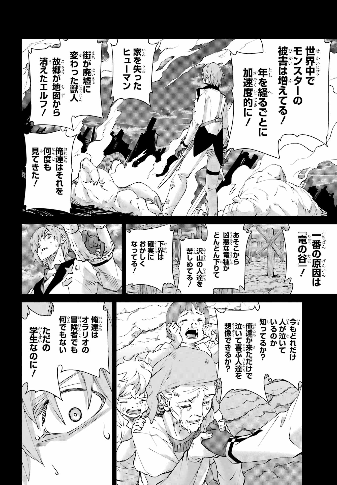 DUNGEON NI DEAI O MOTOMERU NO WA MACHIGATTE IRU DAROU KA GAIDEN - SWORD ORATORIA - RAW Chapter 147 page 24 - nihonkuni.com