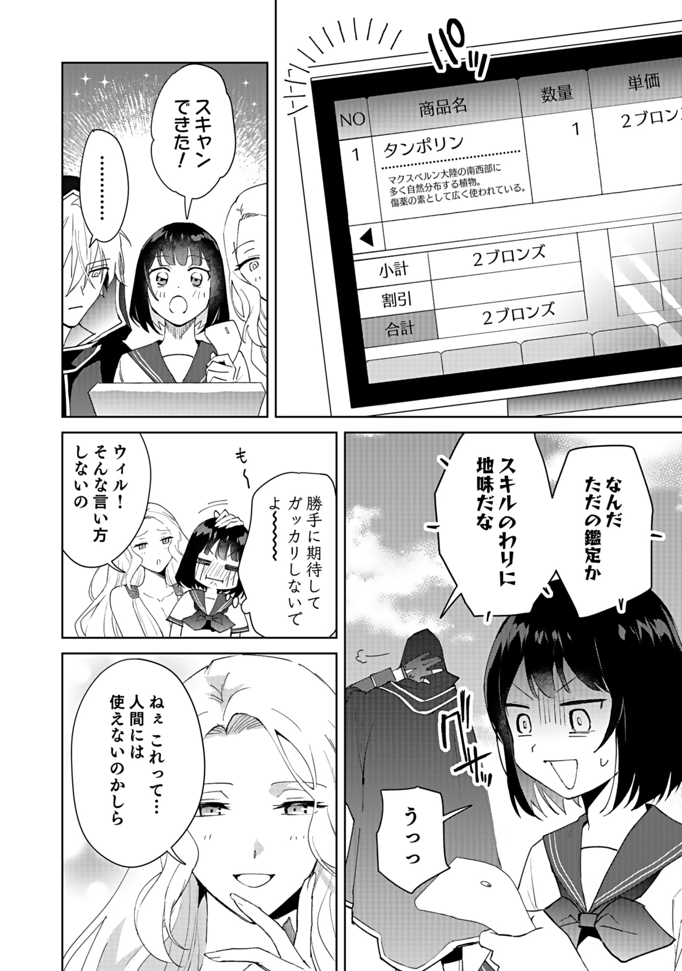 WATASHI, ISEKAI NI KITE MADE REJI UCHI YATTEMASU! Chap 1 - Pic 26