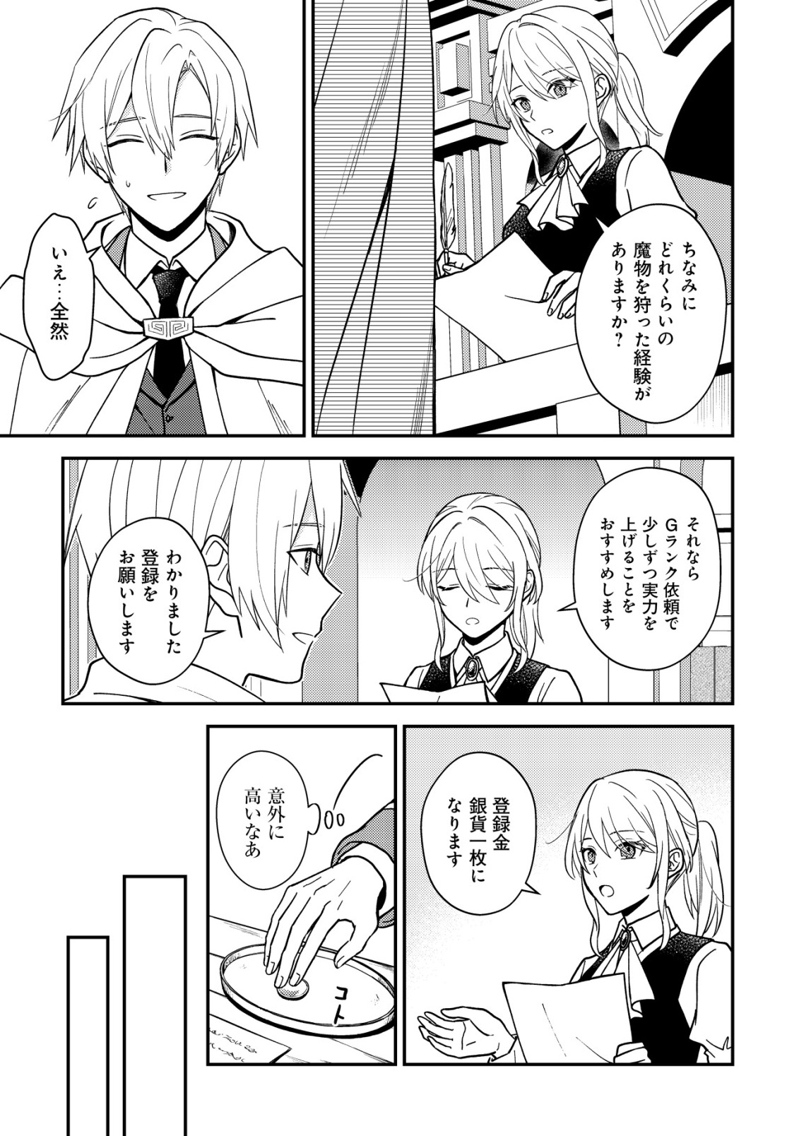 FUHAI NO JAKO SHOUGUN: HAZURE SKILL DA TO JIKKA WO TSUIHOU SAREMASHITA GA, “KAMIKAI” SKILL WO TSUKATTE TEIKOKU DE NARIAGARIMASU. KIZUKEBA TEIKOKU SAIKYOU NO DAISHOUGUN TOSHITE KATARARETEMASHITA Chap 1 - Pic 21