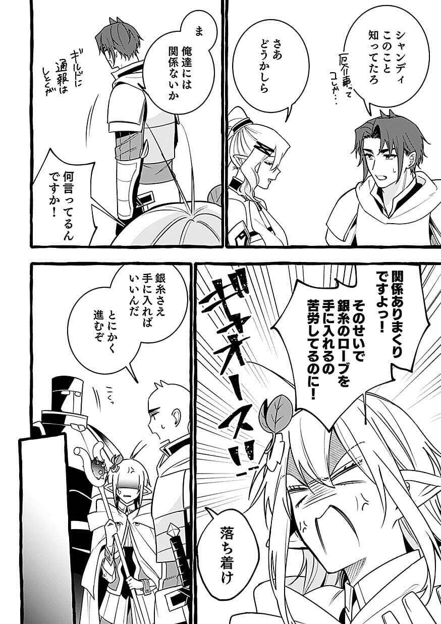 OSOZAKI BOUKENSHA Chap 28 - Pic 18