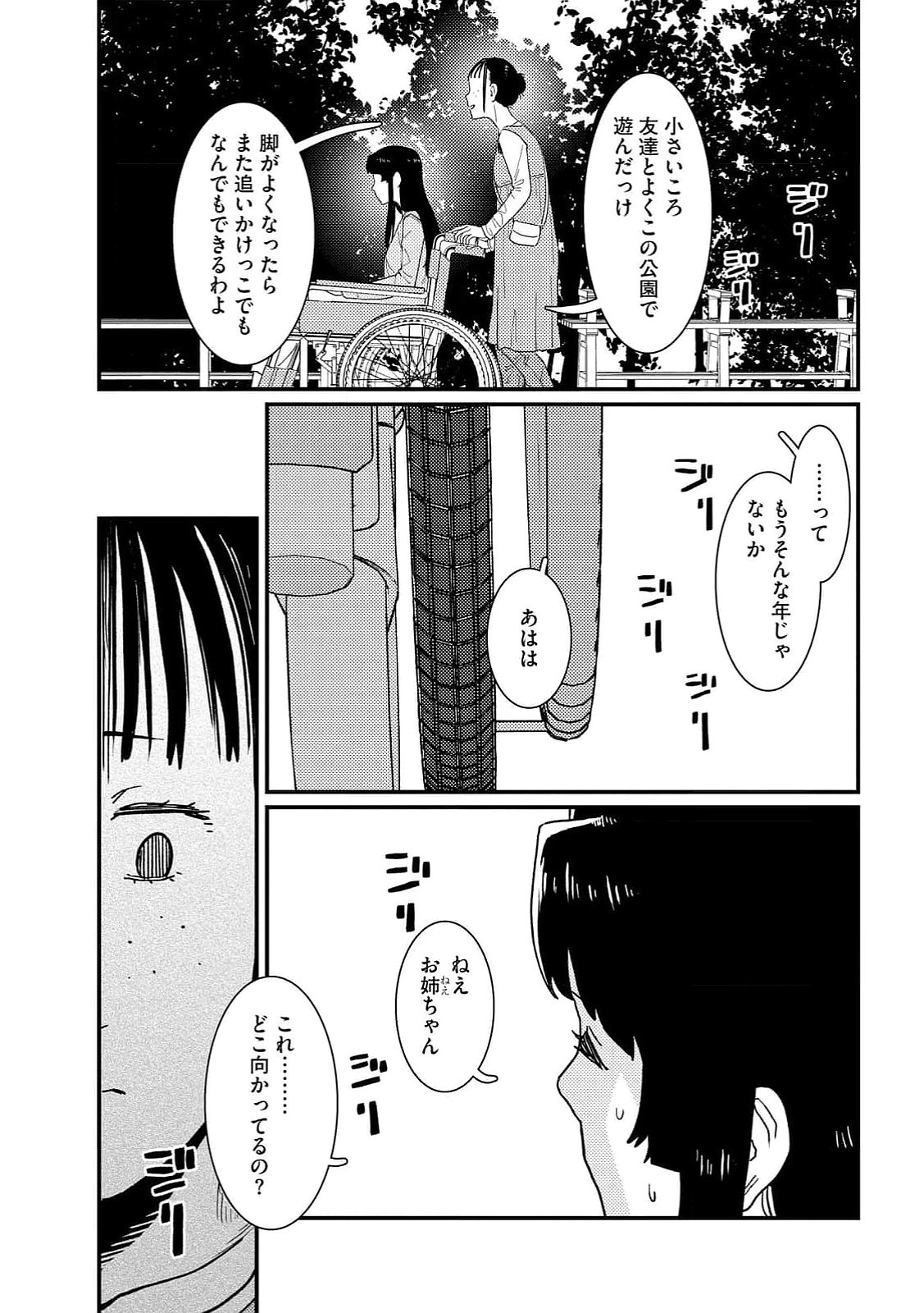 IJOU SHINRI HAN VS MIRAI SHI TANTEI Chapter 15 - Page 11