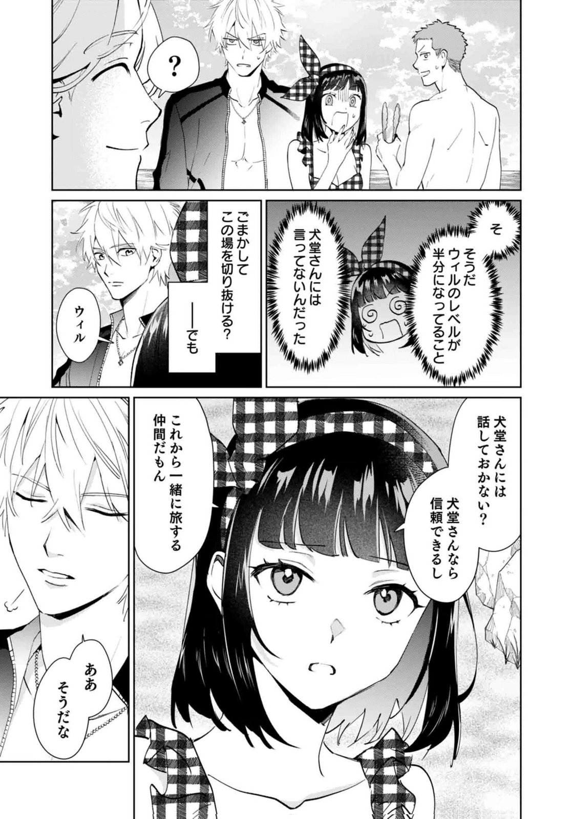 WATASHI, ISEKAI NI KITE MADE REJI UCHI YATTEMASU! Chap 15 - Pic 17